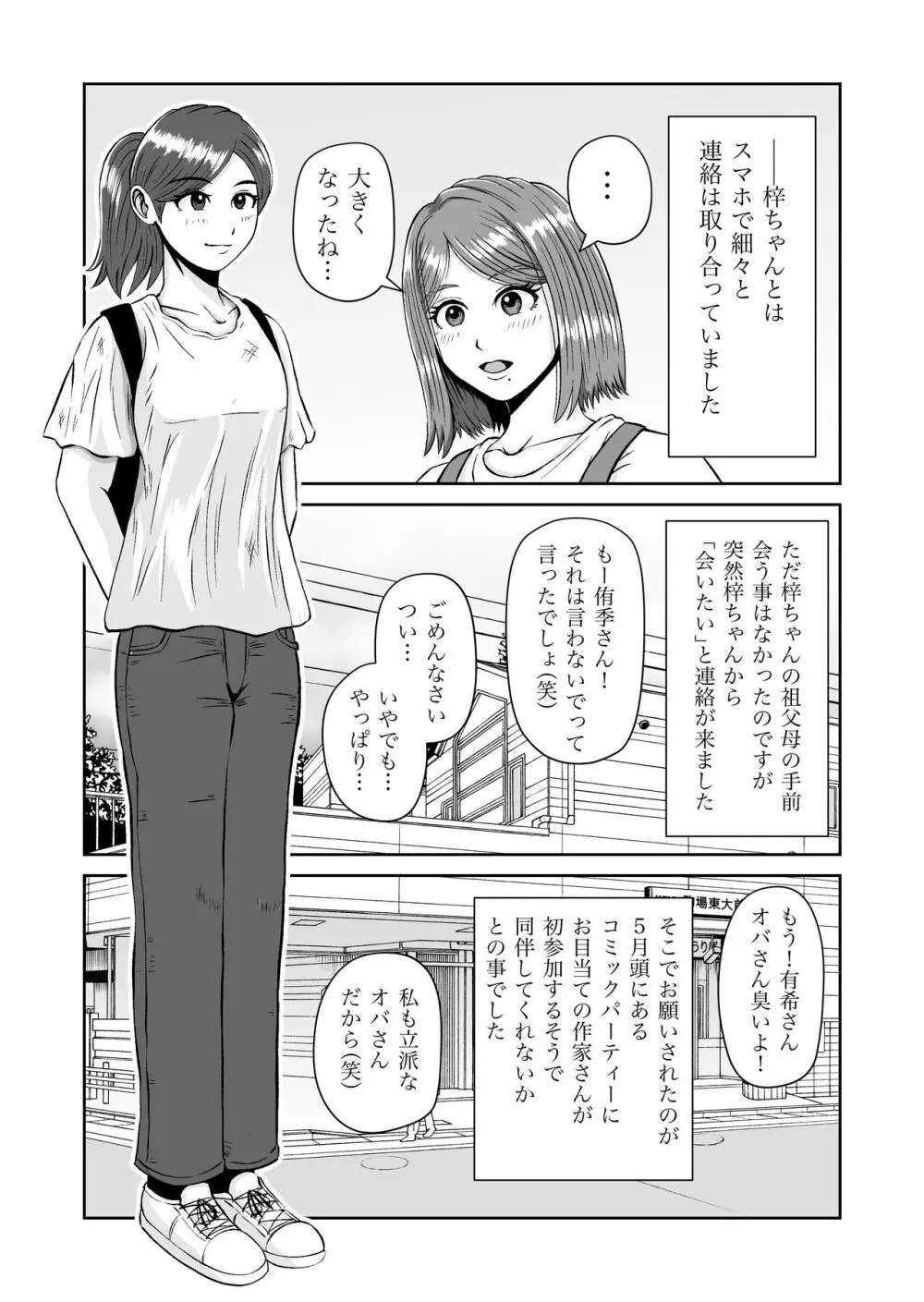 彼女のねだん7 8ページ