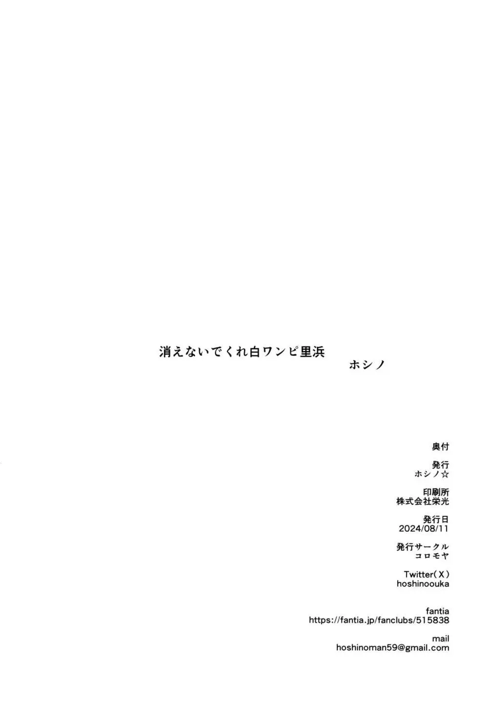 あとのまつり 24ページ