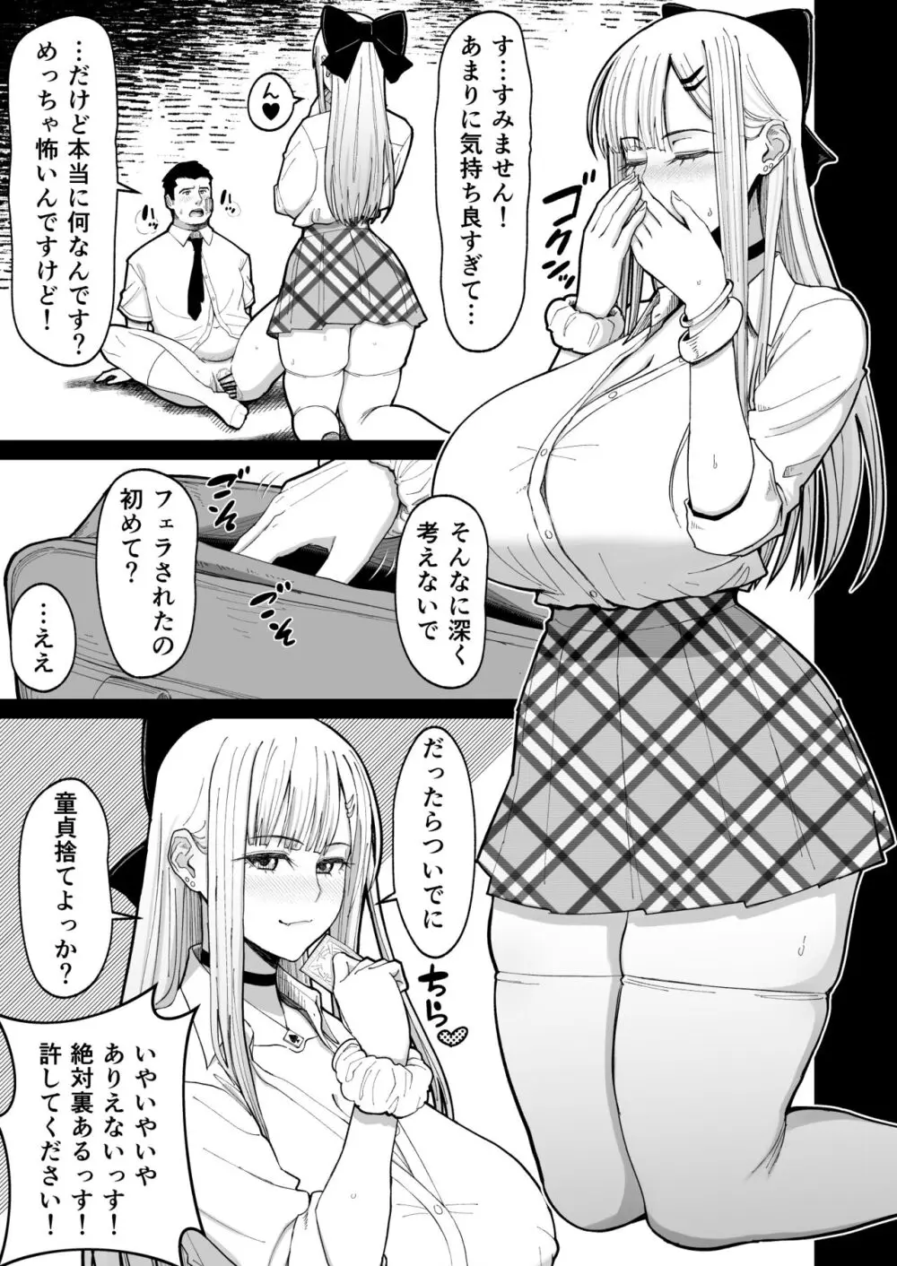 エロい先輩とセフレになる話 12ページ