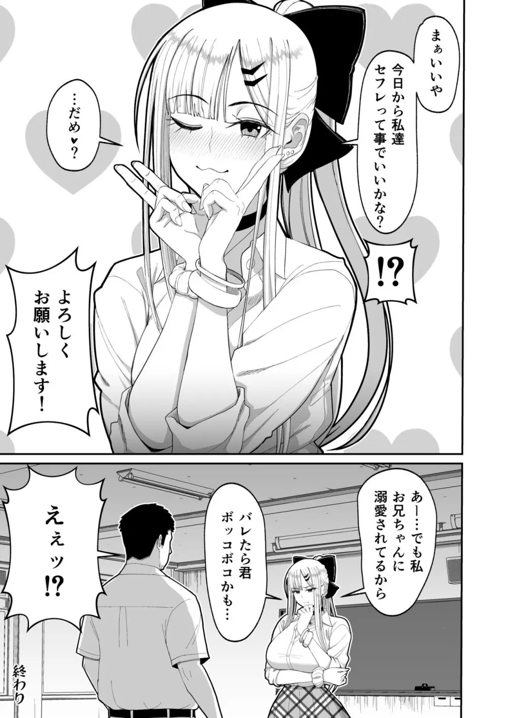 エロい先輩とセフレになる話 36ページ