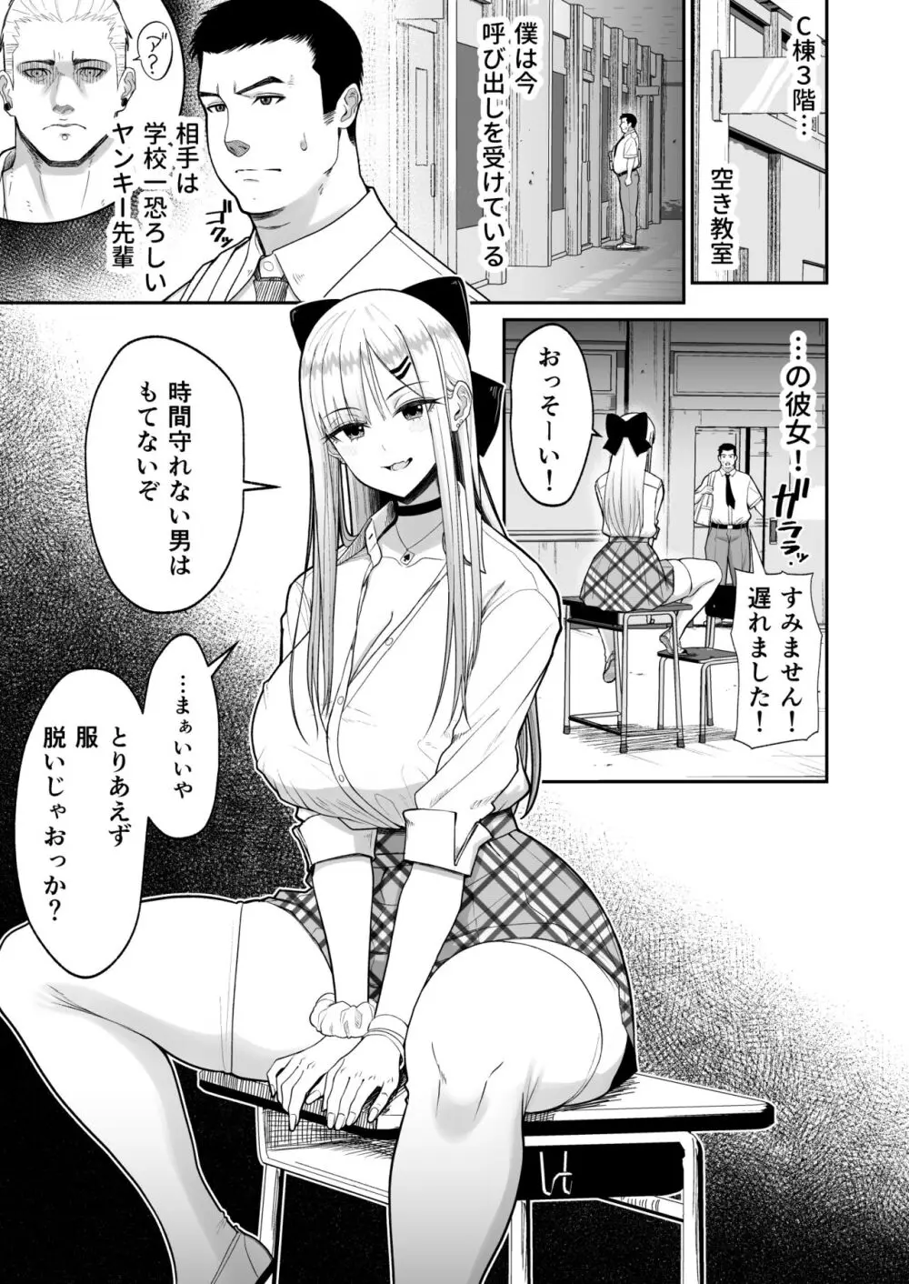 エロい先輩とセフレになる話 4ページ