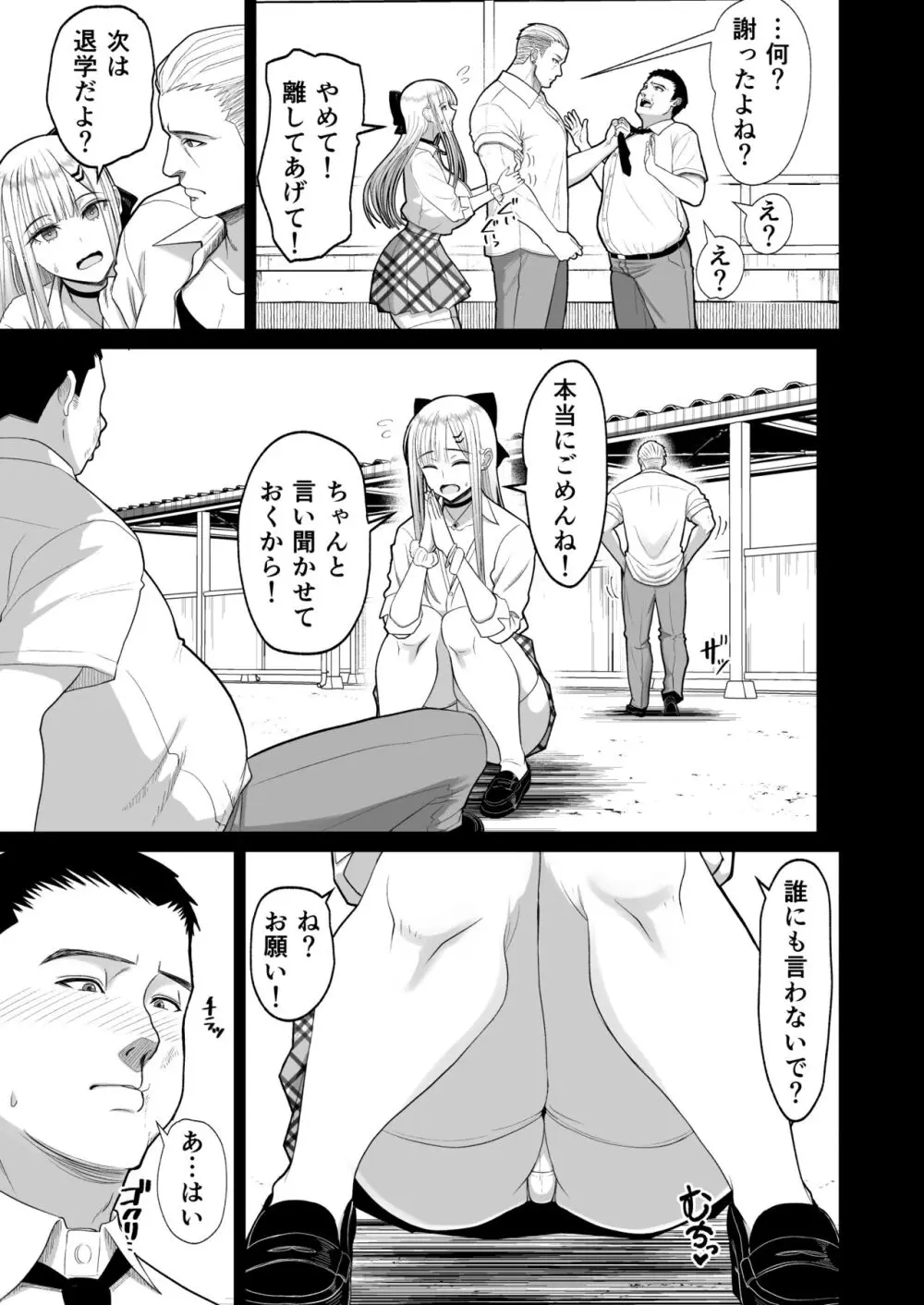 エロい先輩とセフレになる話 6ページ