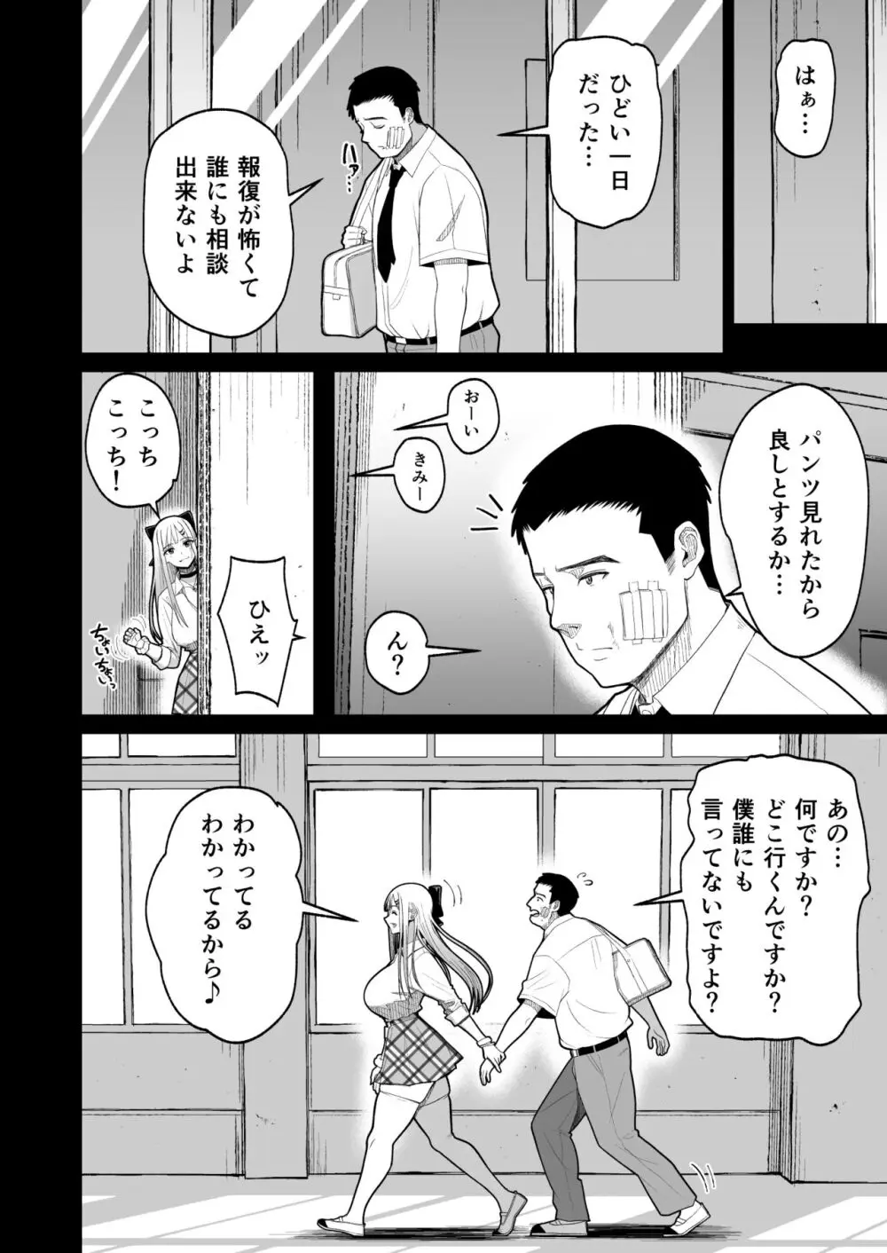 エロい先輩とセフレになる話 7ページ