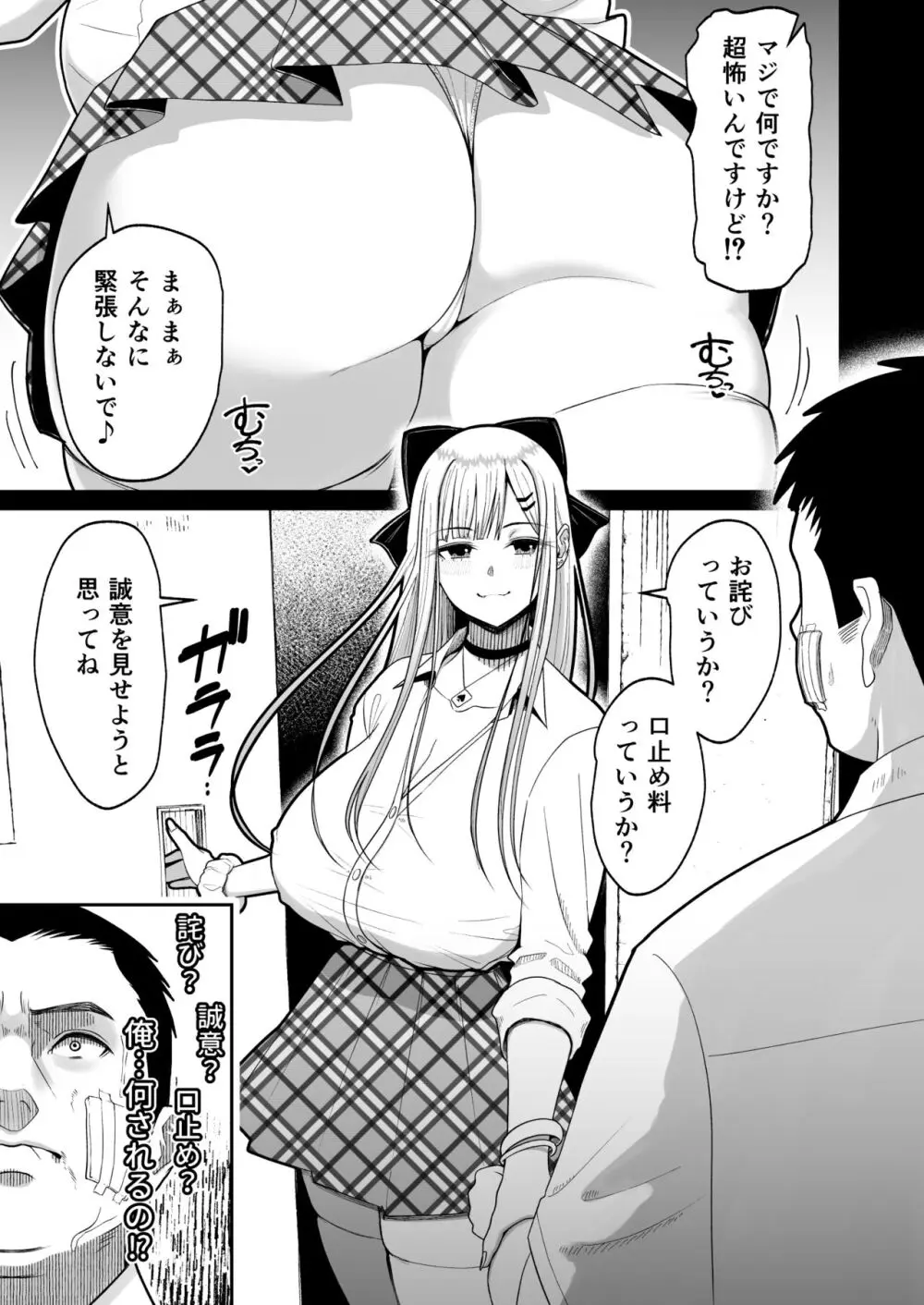 エロい先輩とセフレになる話 8ページ