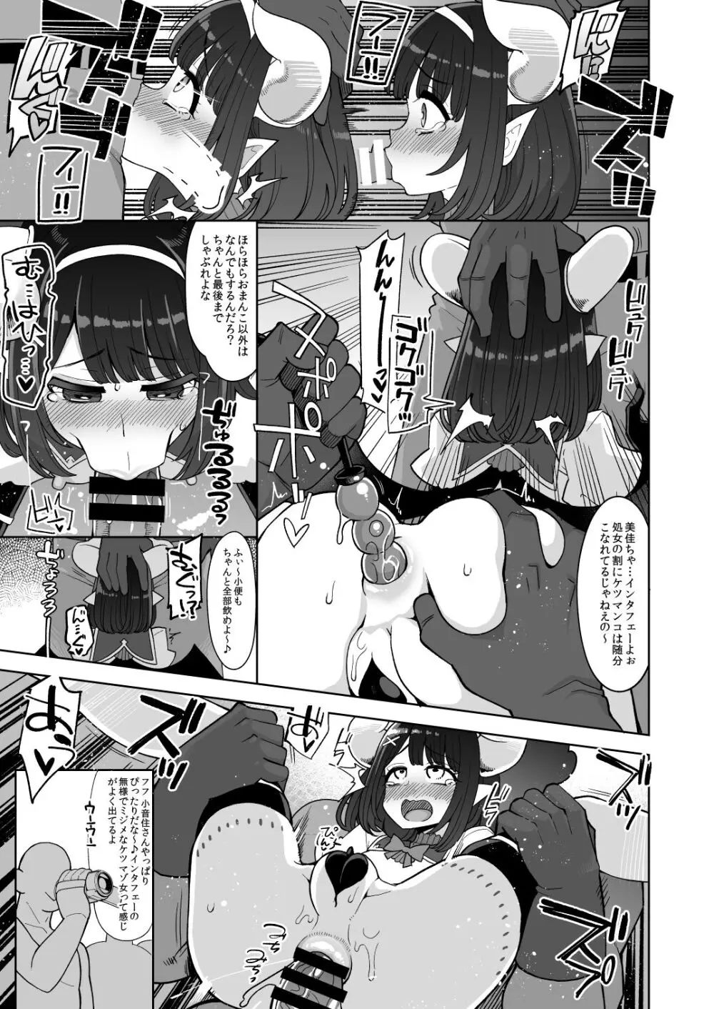 お便女たちのユカイでミジメなコスプレライフ 17ページ