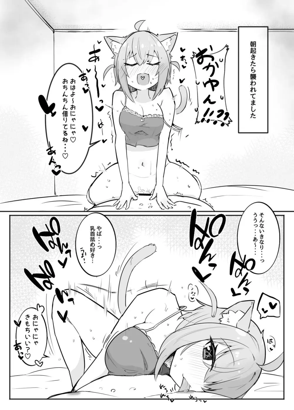 おかゆとおにゃんにゃん 10ページ