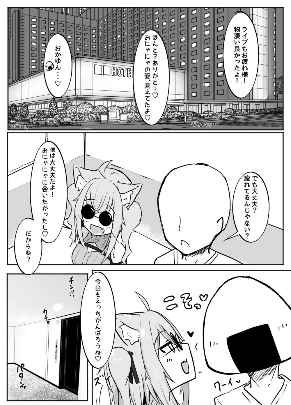 おかゆとおにゃんにゃん 15ページ