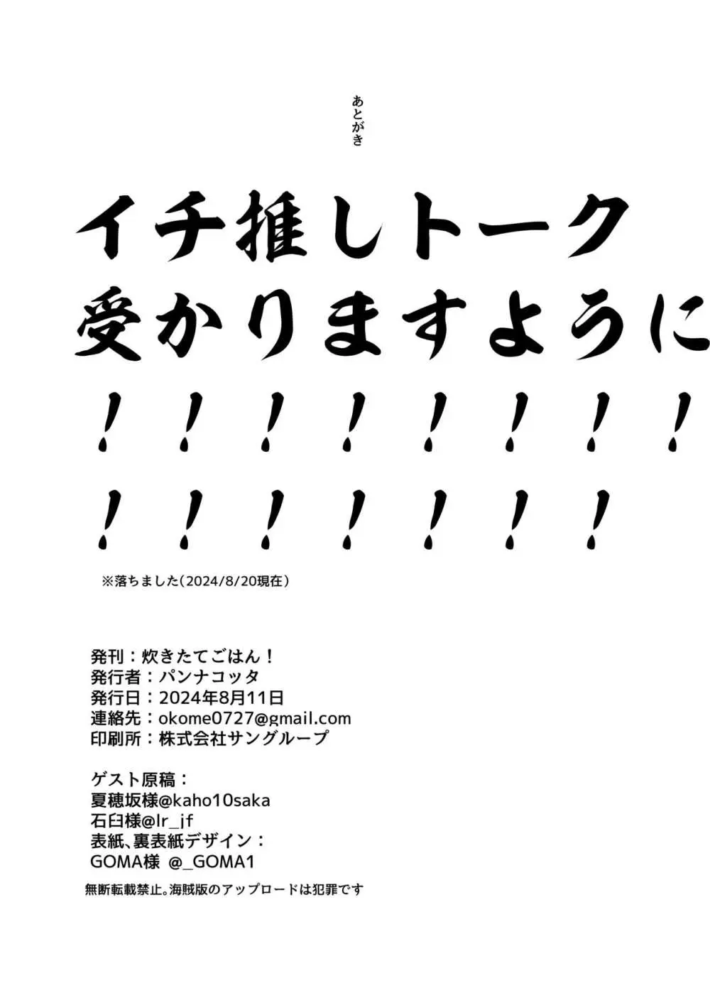 おかゆとおにゃんにゃん 26ページ