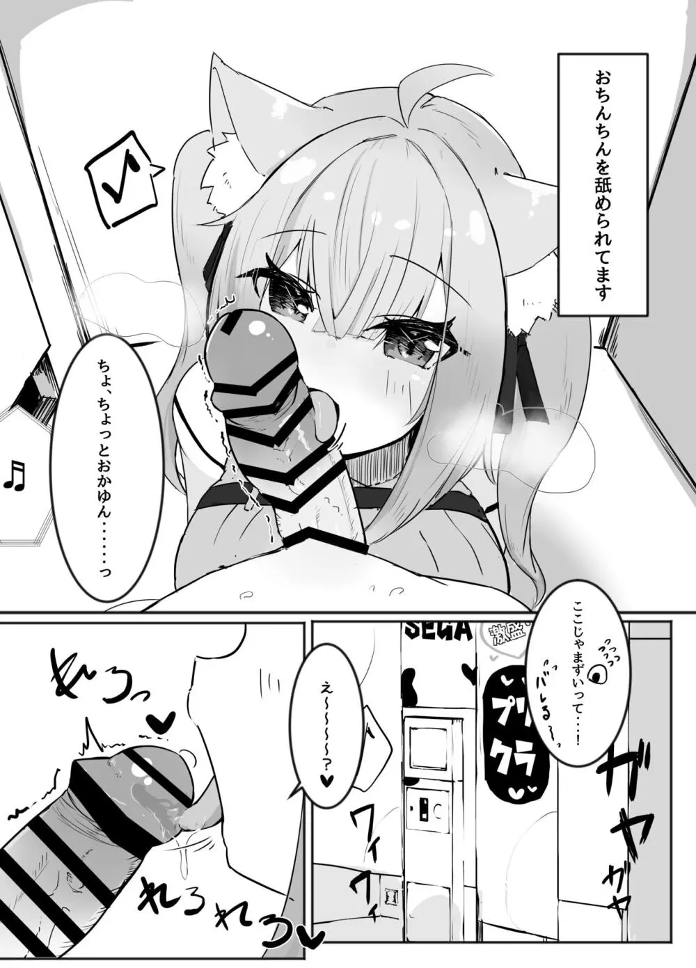 おかゆとおにゃんにゃん 4ページ