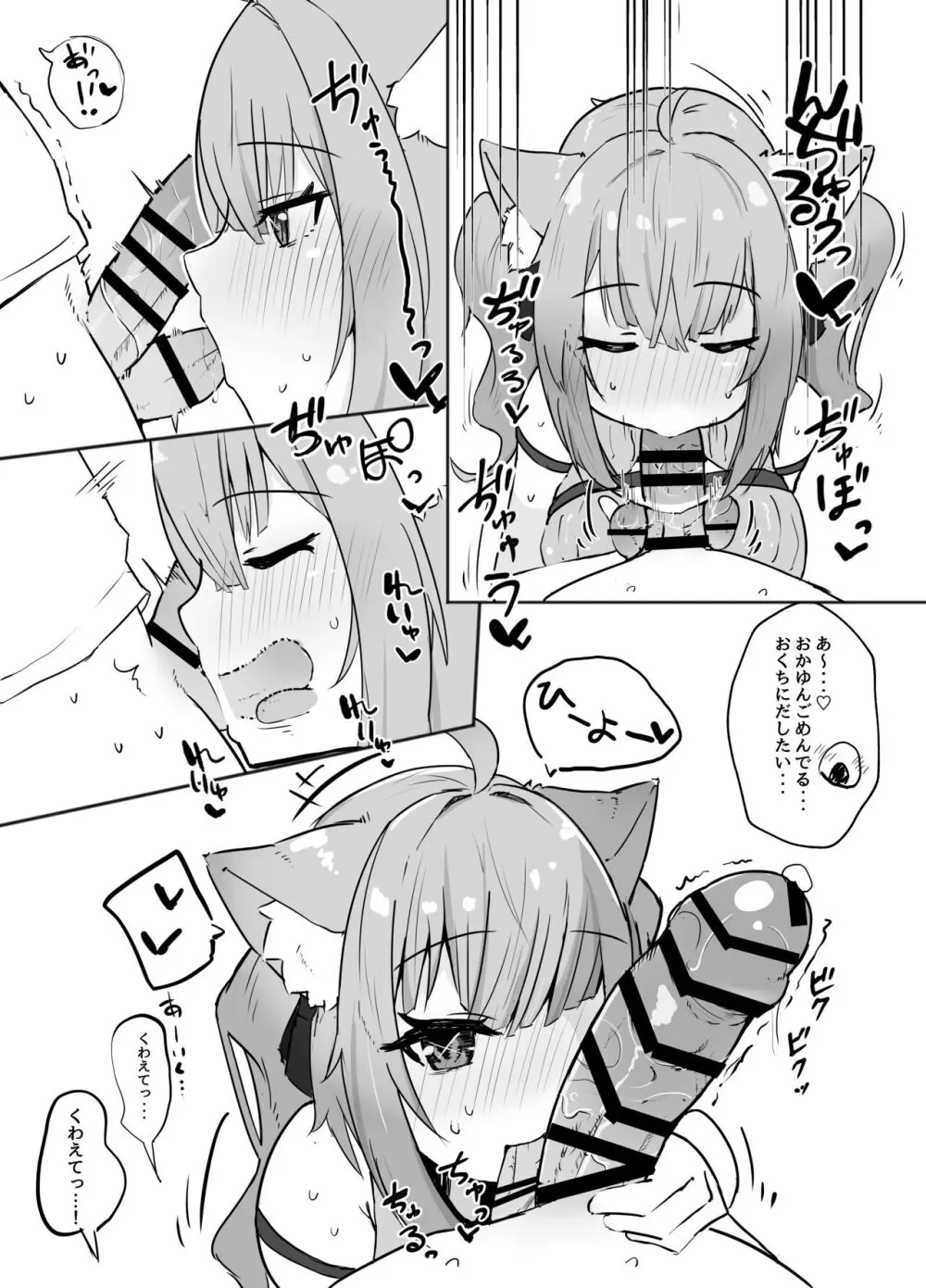 おかゆとおにゃんにゃん 7ページ