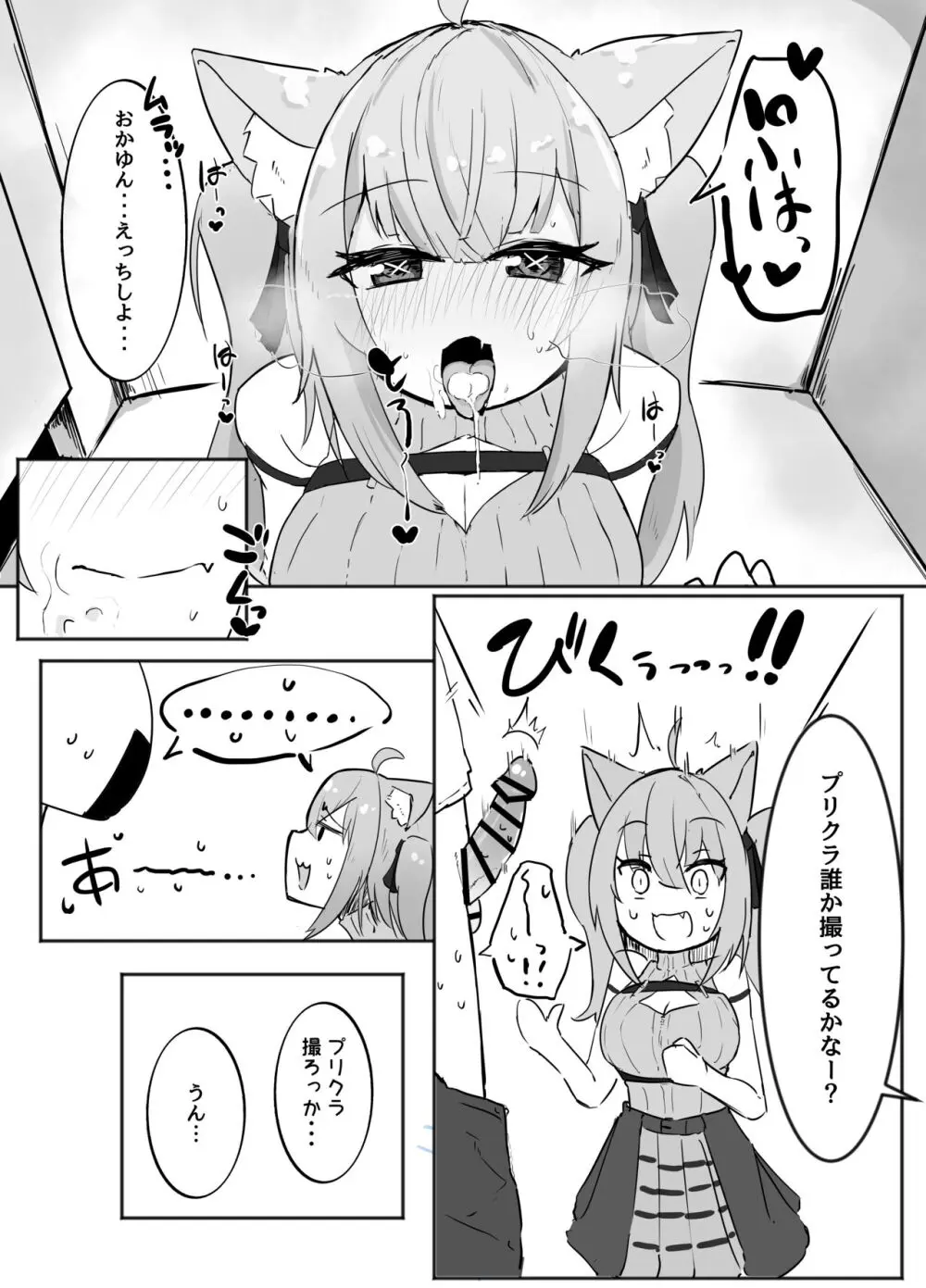 おかゆとおにゃんにゃん 9ページ