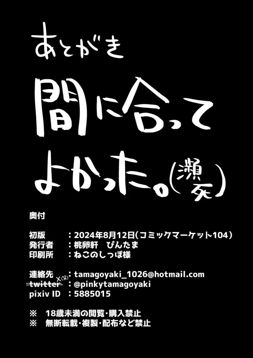 わ…吾輩…総帥なんですけど… 31ページ