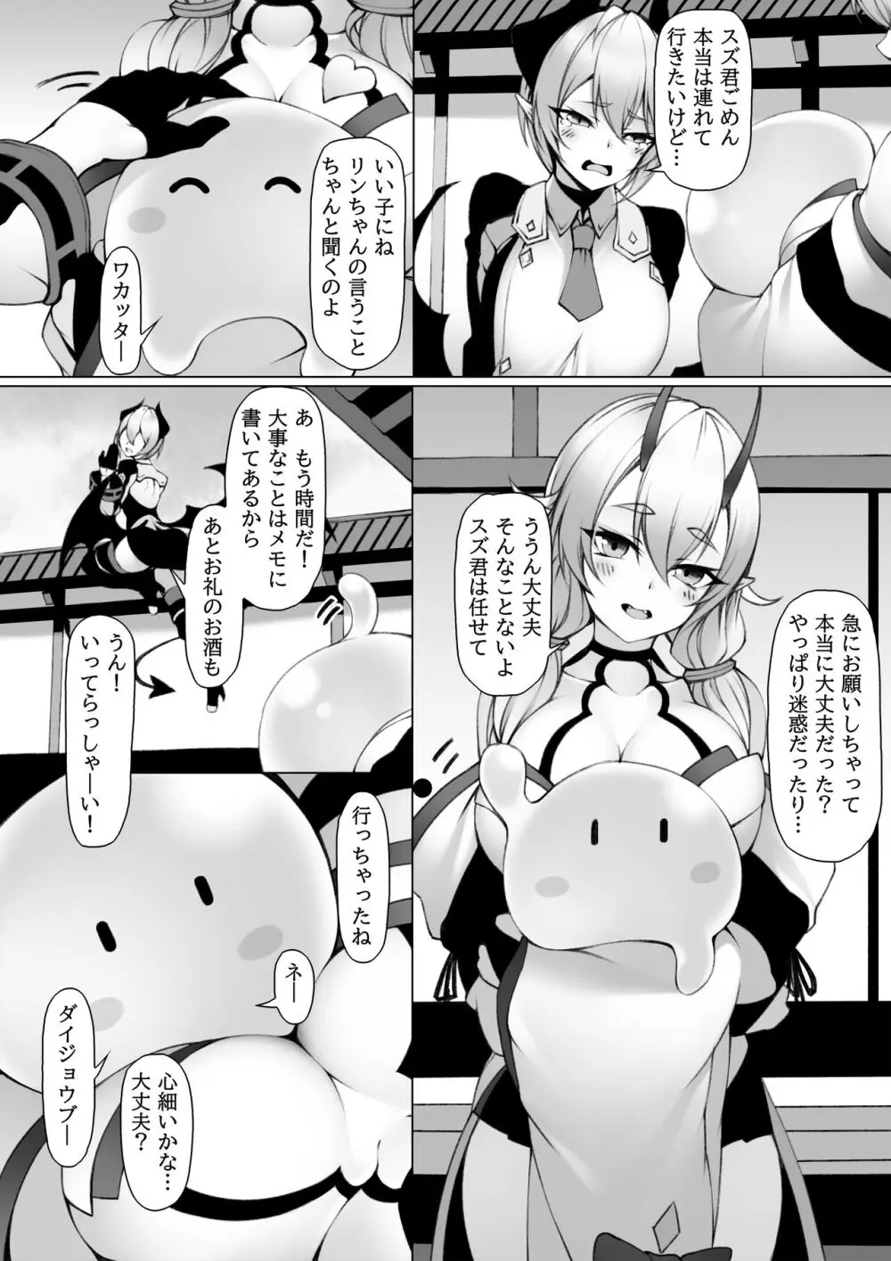 鬼娘とスライム 2ページ