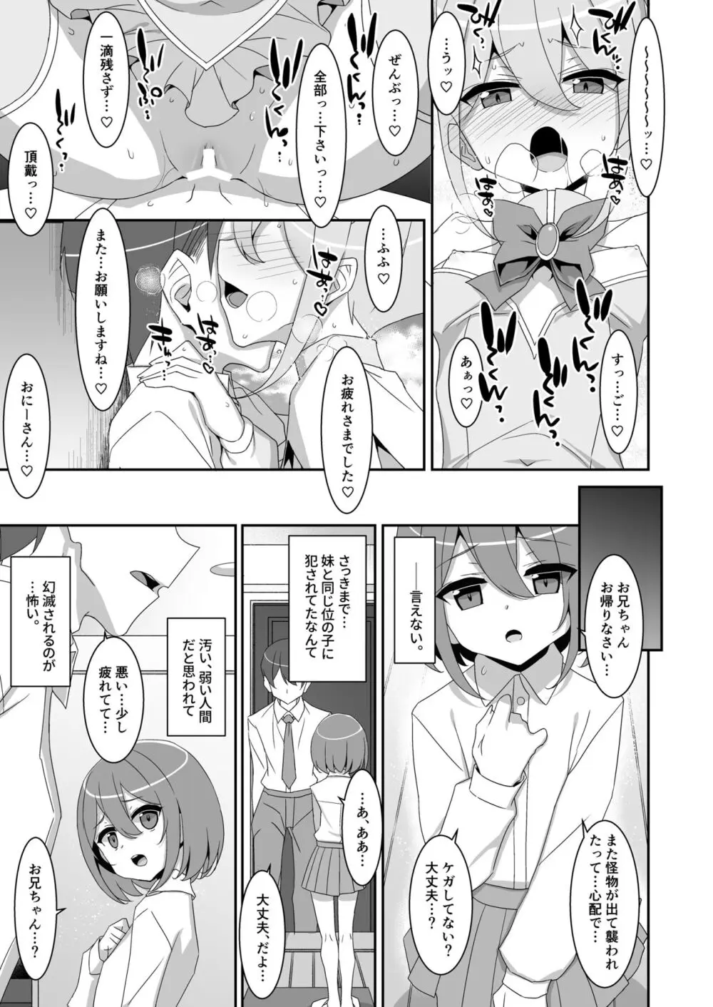 好きな子がいるのに魔法少女に犯されています 21ページ