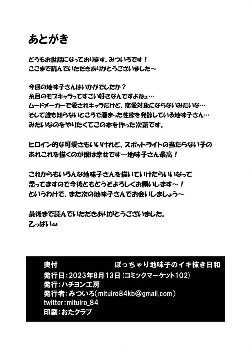 ぽっちゃり地味子のイキ抜き日和 21ページ