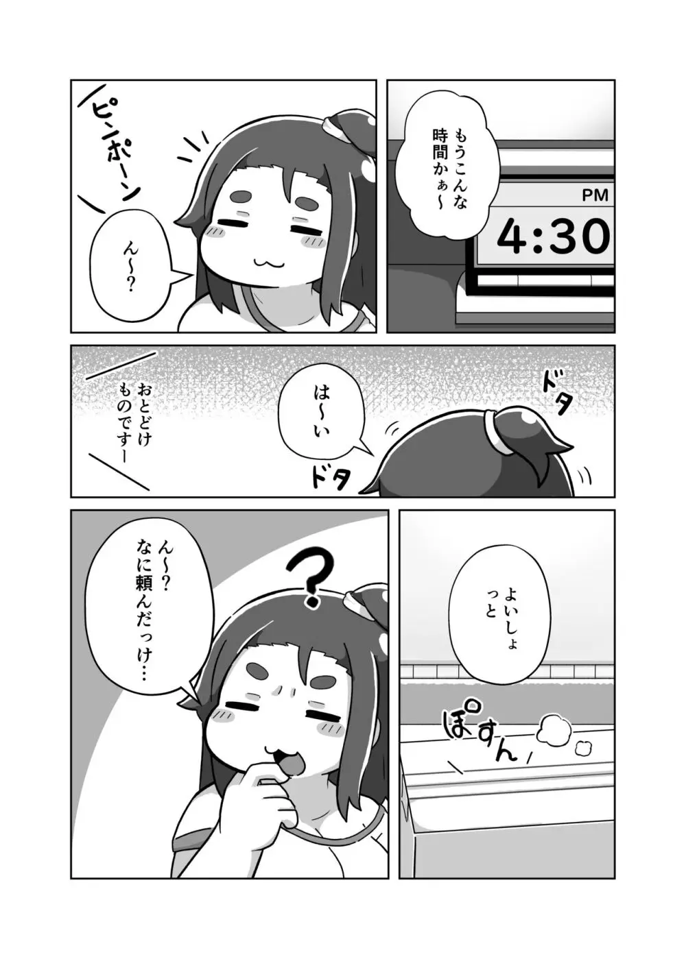 ぽっちゃり地味子のイキ抜き日和 3ページ