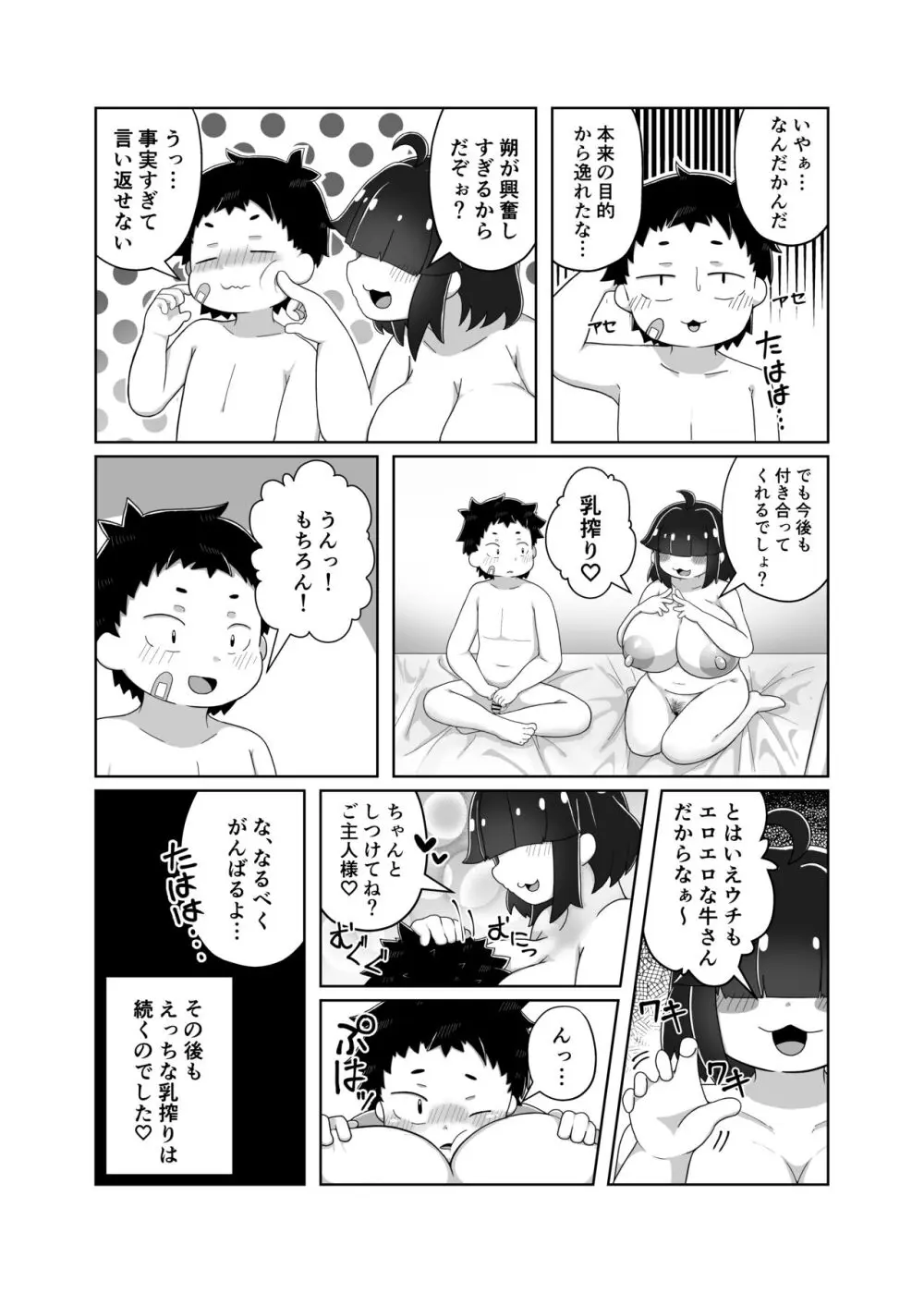 ぽっちゃり幼馴染と搾りあいえっち 30ページ