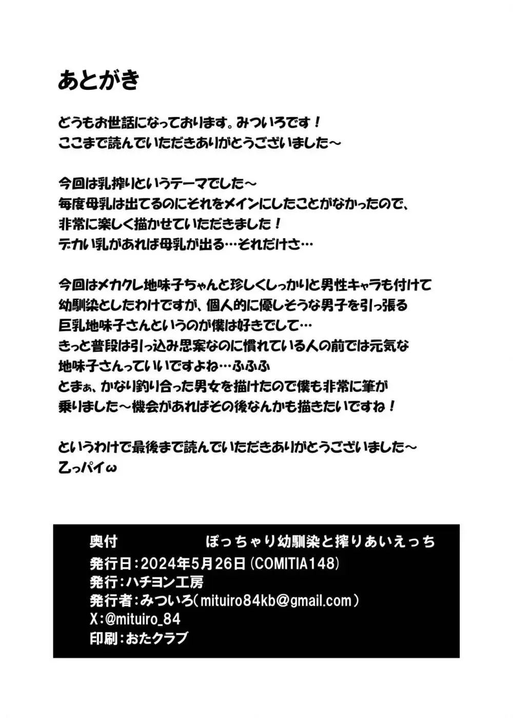 ぽっちゃり幼馴染と搾りあいえっち 31ページ