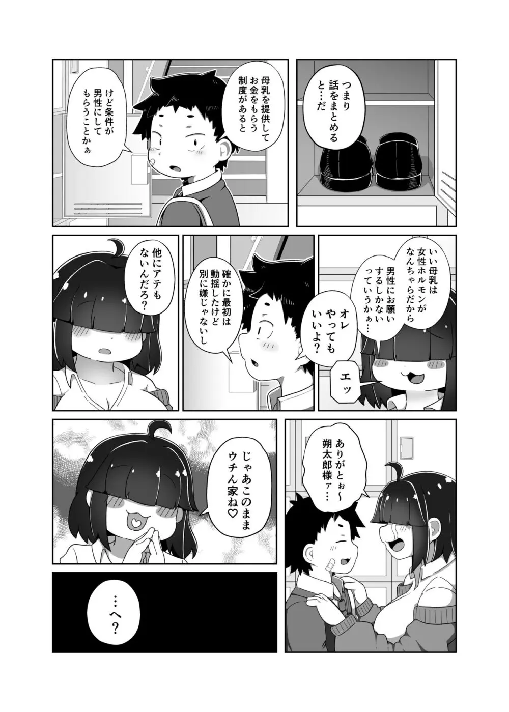 ぽっちゃり幼馴染と搾りあいえっち 4ページ