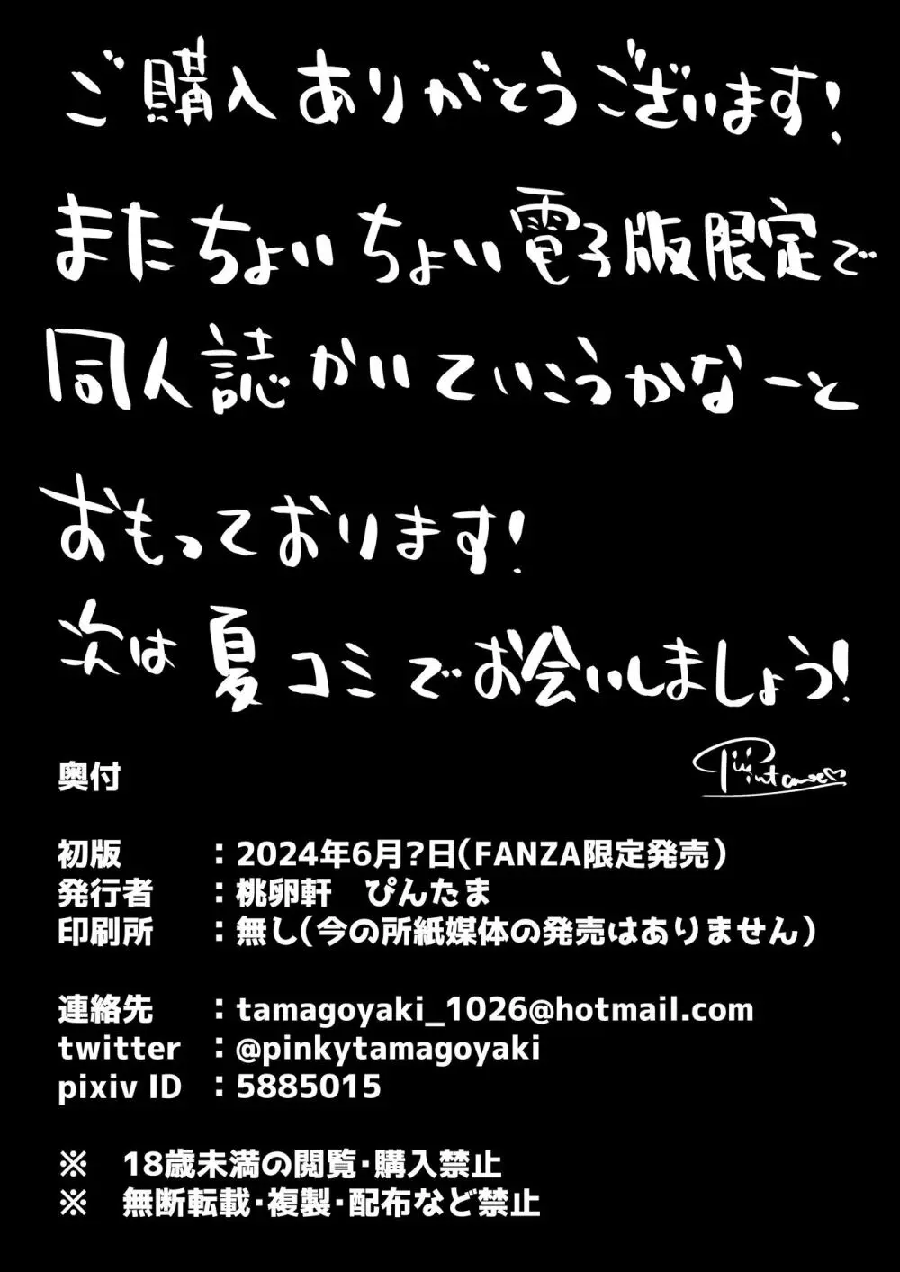 保健室の先生にガチィでちょこっと掘られたい本 16ページ