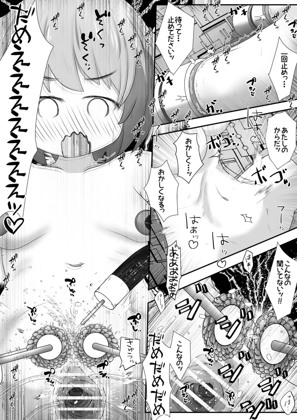 拘束された女の子が機械と薬でひたすら絶頂させられて体液を採取されるお話 13ページ