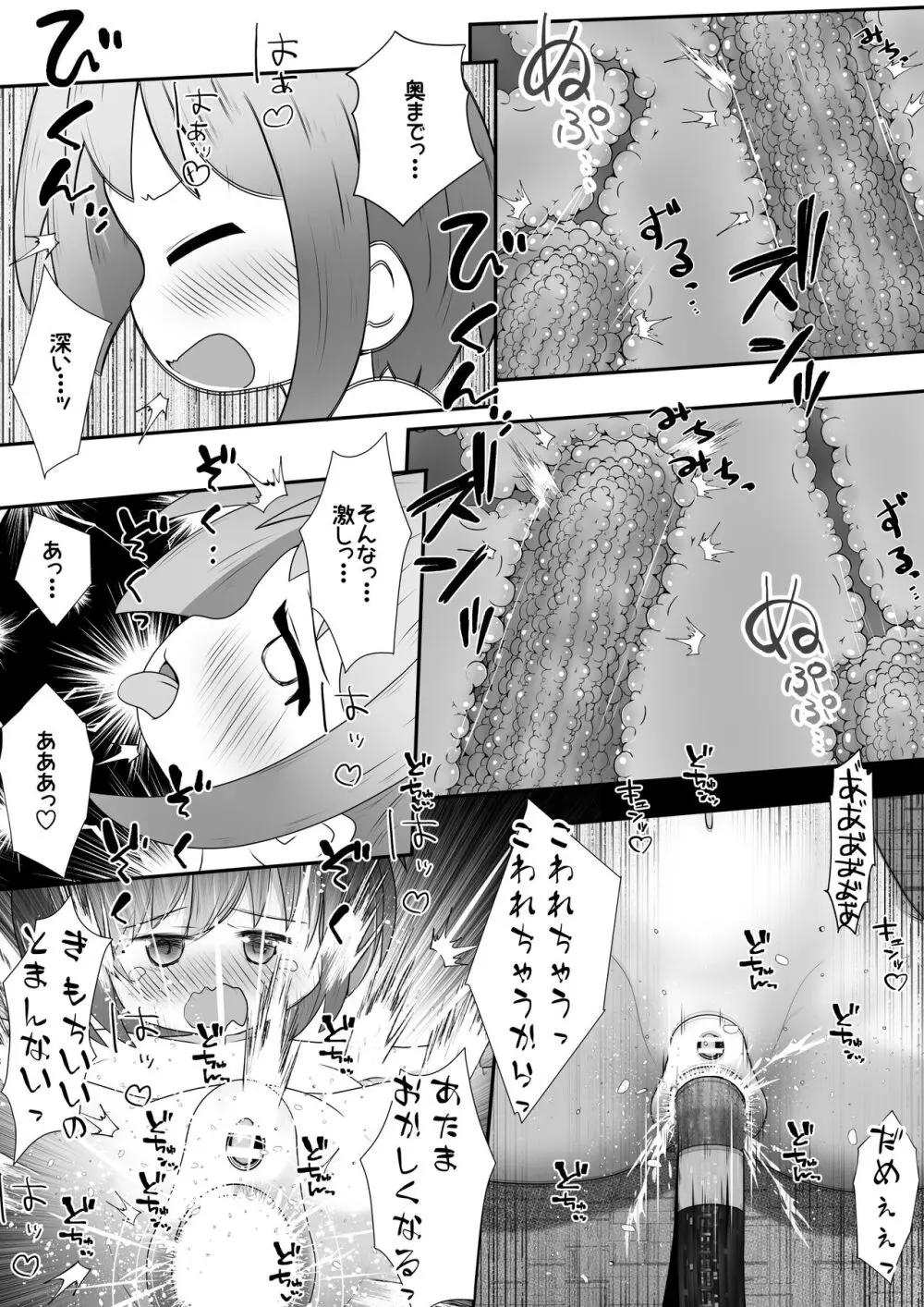 拘束された女の子が機械と薬でひたすら絶頂させられて体液を採取されるお話 16ページ