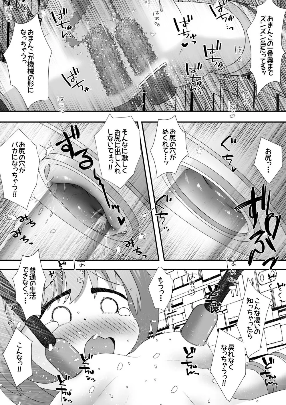 拘束された女の子が機械と薬でひたすら絶頂させられて体液を採取されるお話 17ページ