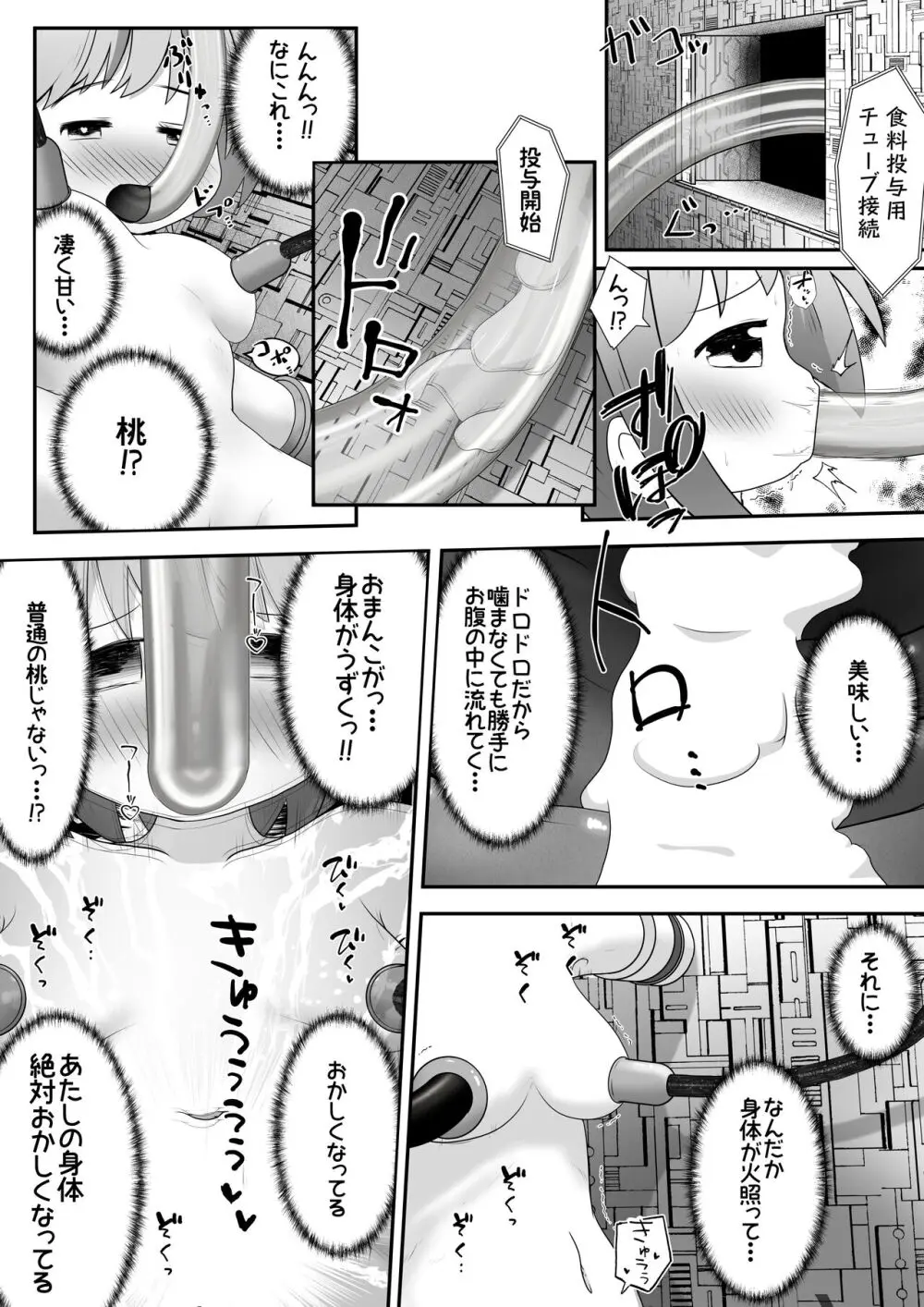 拘束された女の子が機械と薬でひたすら絶頂させられて体液を採取されるお話 19ページ