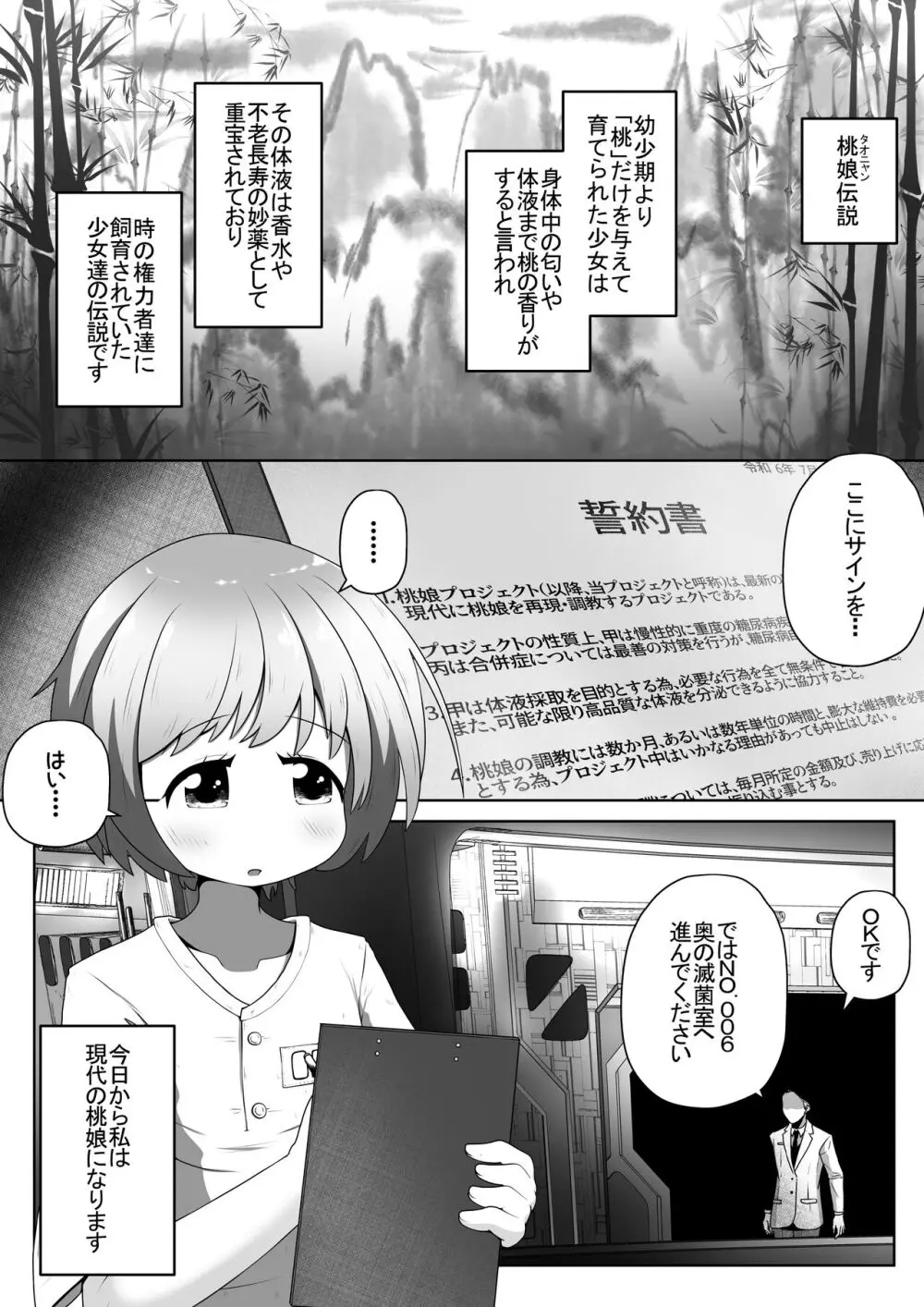 拘束された女の子が機械と薬でひたすら絶頂させられて体液を採取されるお話 2ページ