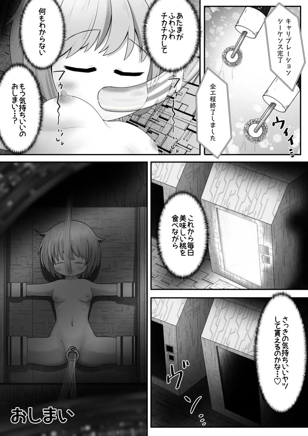 拘束された女の子が機械と薬でひたすら絶頂させられて体液を採取されるお話 23ページ