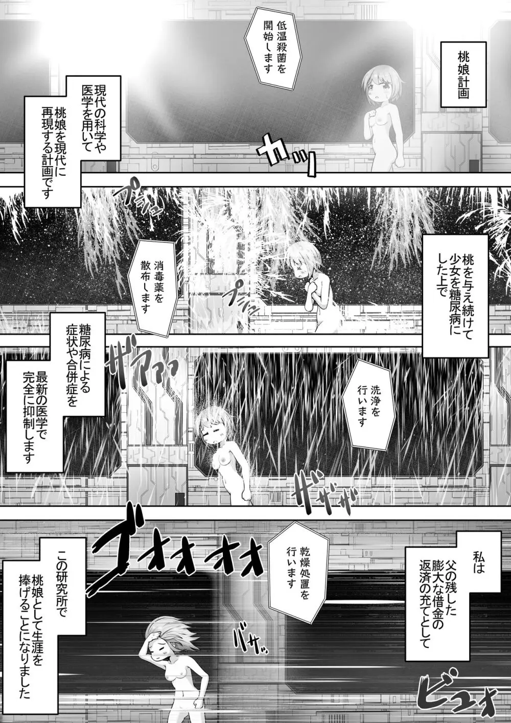 拘束された女の子が機械と薬でひたすら絶頂させられて体液を採取されるお話 3ページ