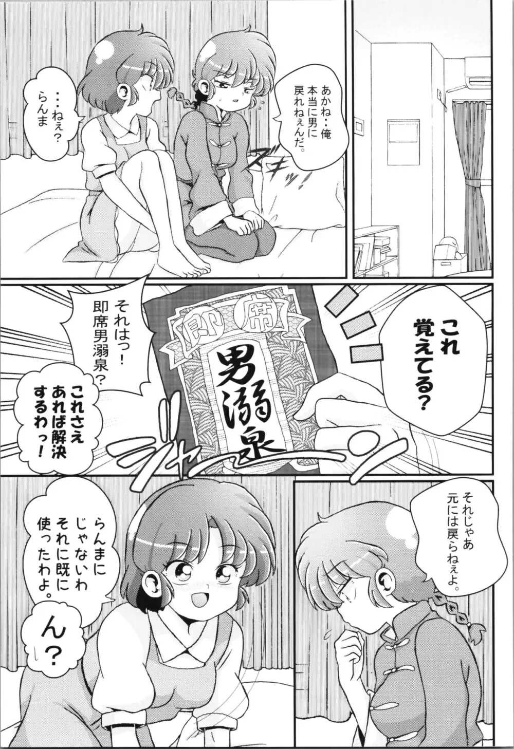 止水桶かけられて 51ページ