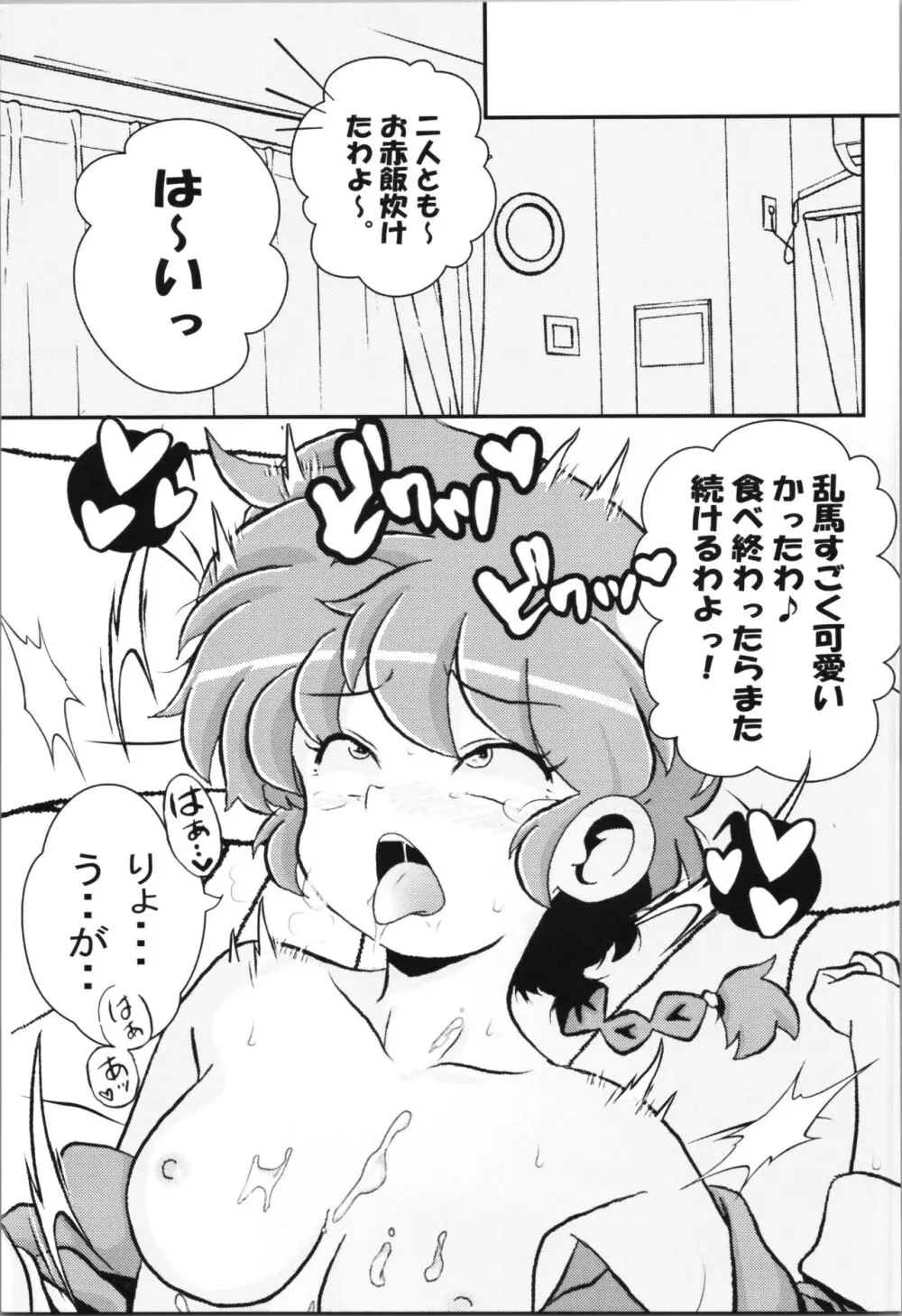 止水桶かけられて 53ページ