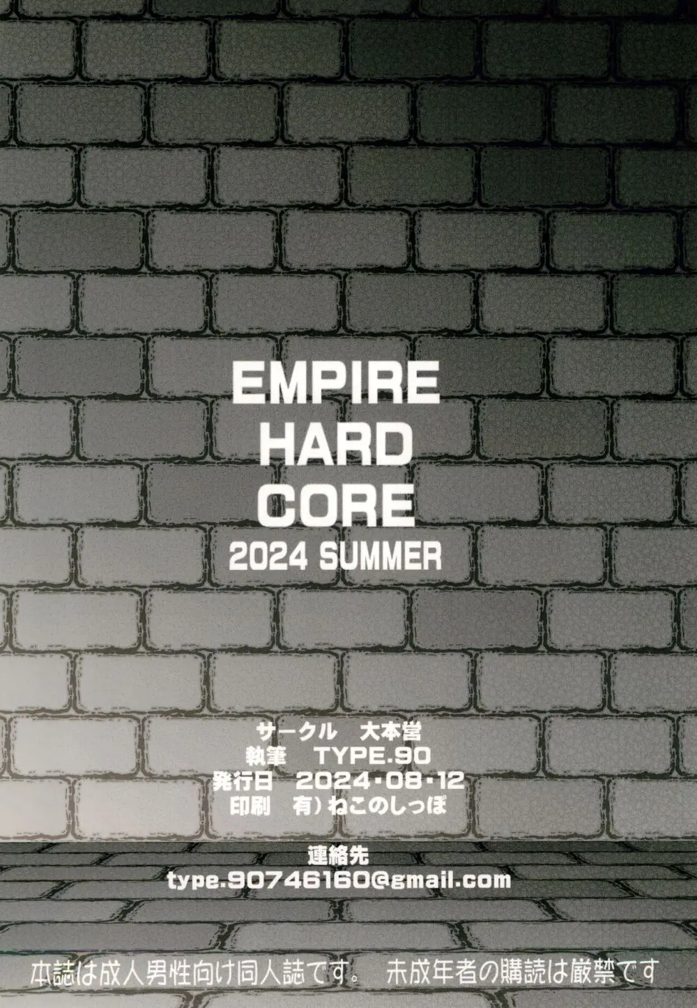 EMPIRE HARD CORE 2024 SUMMER 24ページ