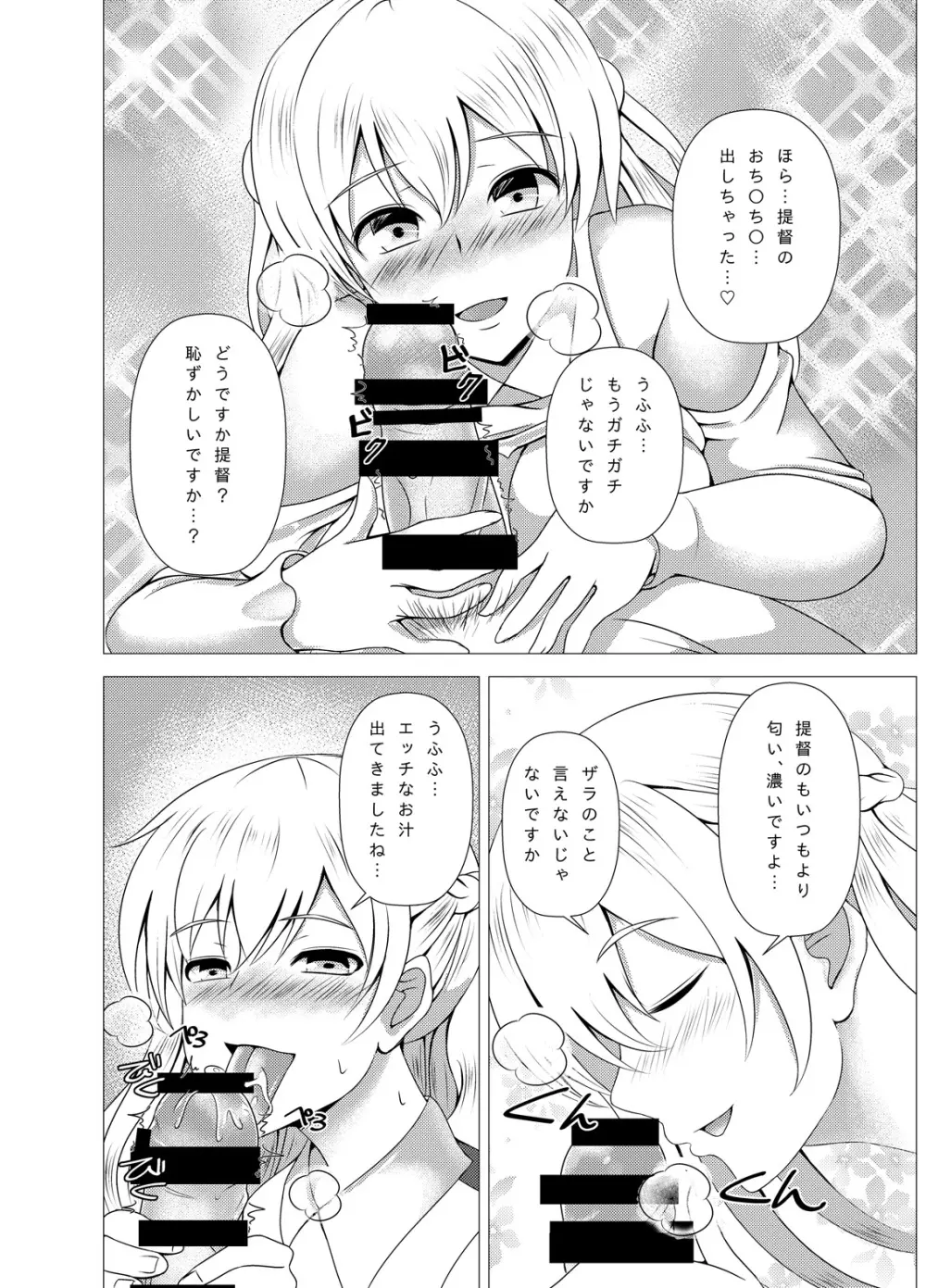 ザラちゃんと完徹エッチ 16ページ