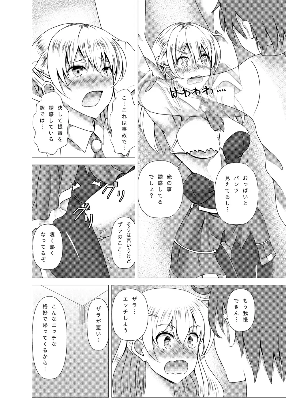 ザラちゃんと完徹エッチ 8ページ