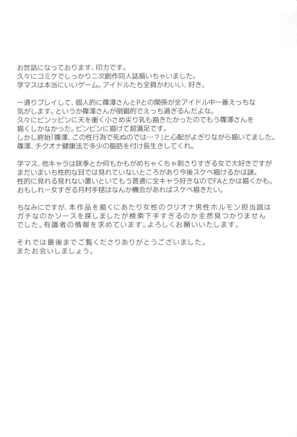 篠澤さんの交尾向きではないカラダ。 25ページ