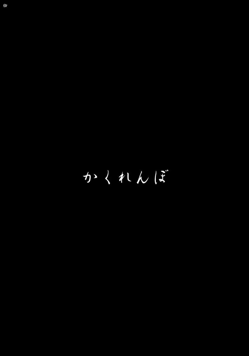 かくれんぼ 29ページ