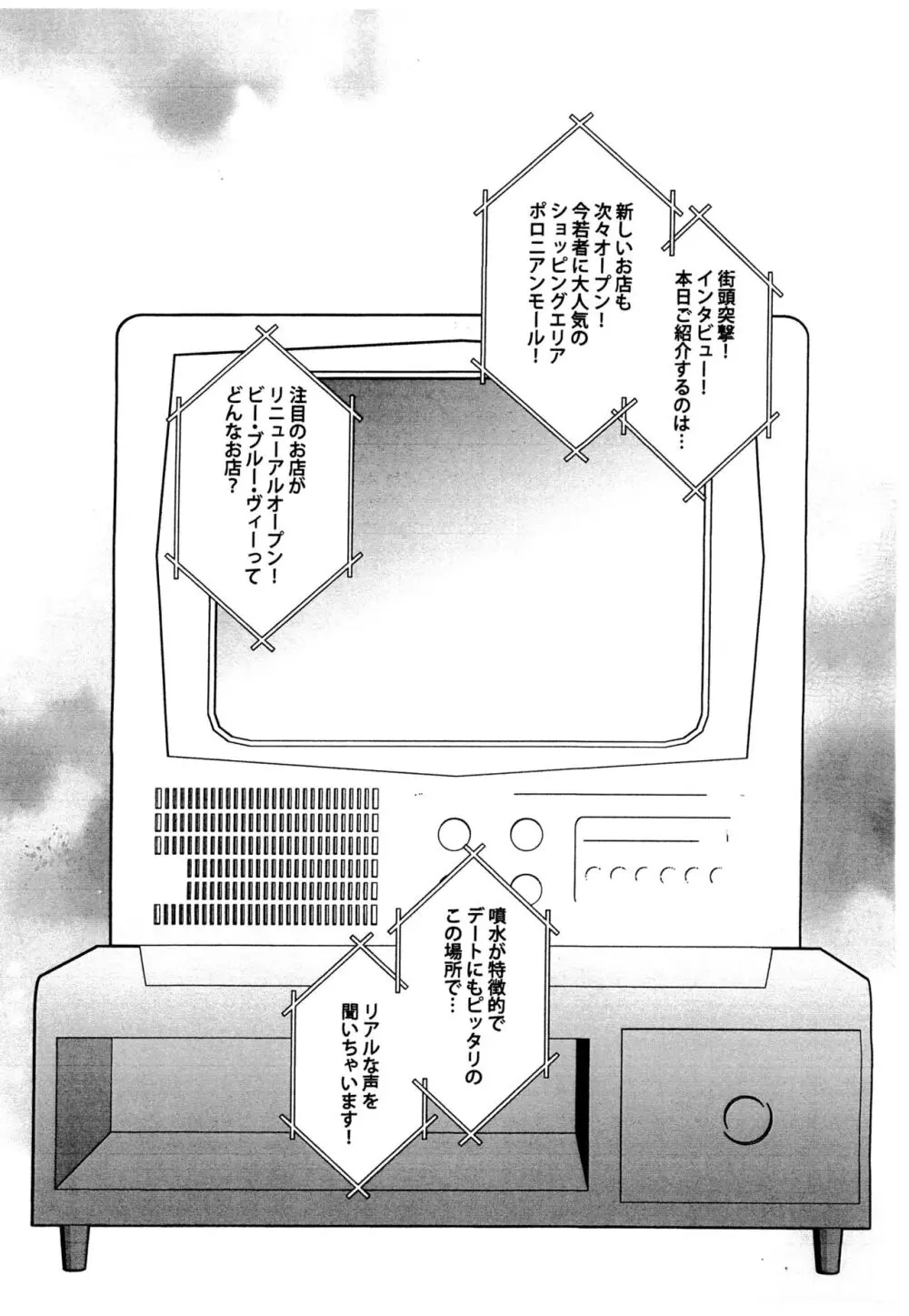 巷で噂のエステが○○に効くって!? 2ページ