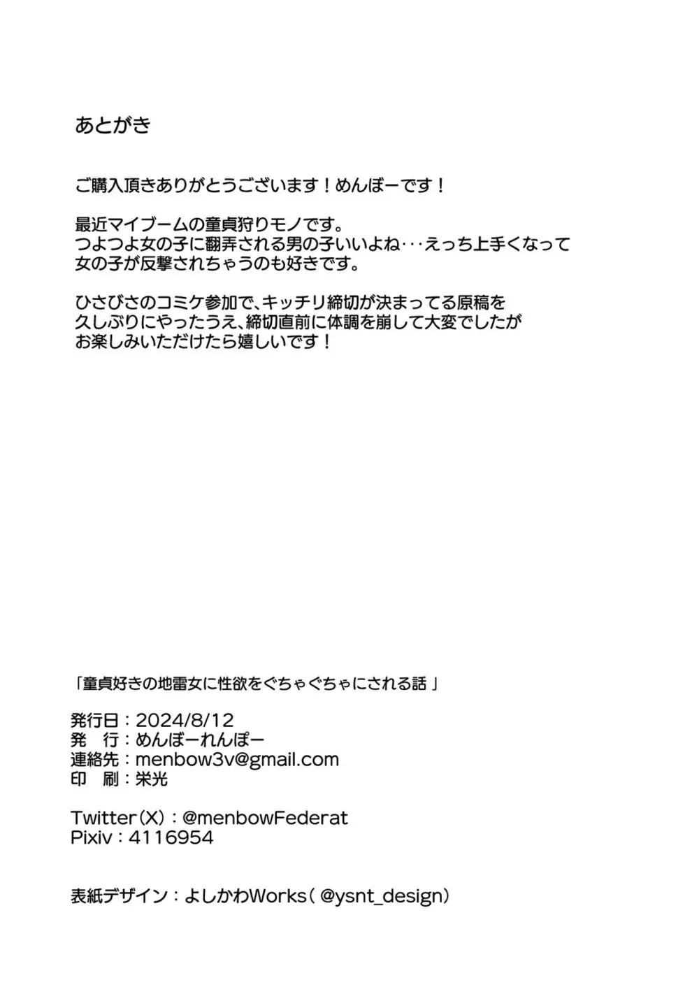 童貞好きの地雷女に性欲をぐちゃぐちゃにされる話 38ページ