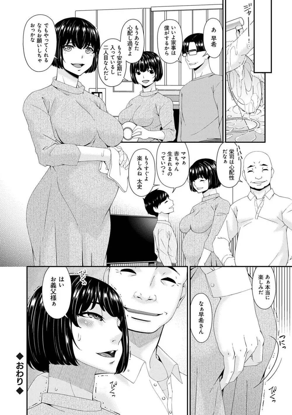 快想ノ澱 184ページ