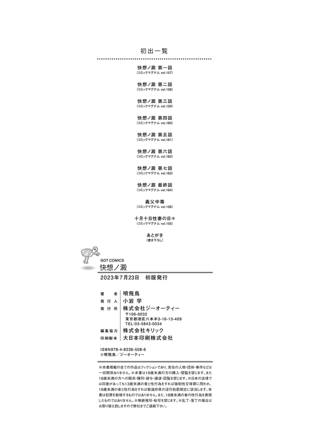 快想ノ澱 206ページ