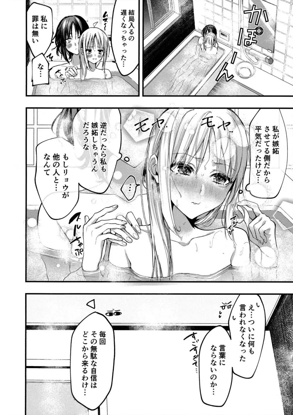 初物嫉妬 25ページ