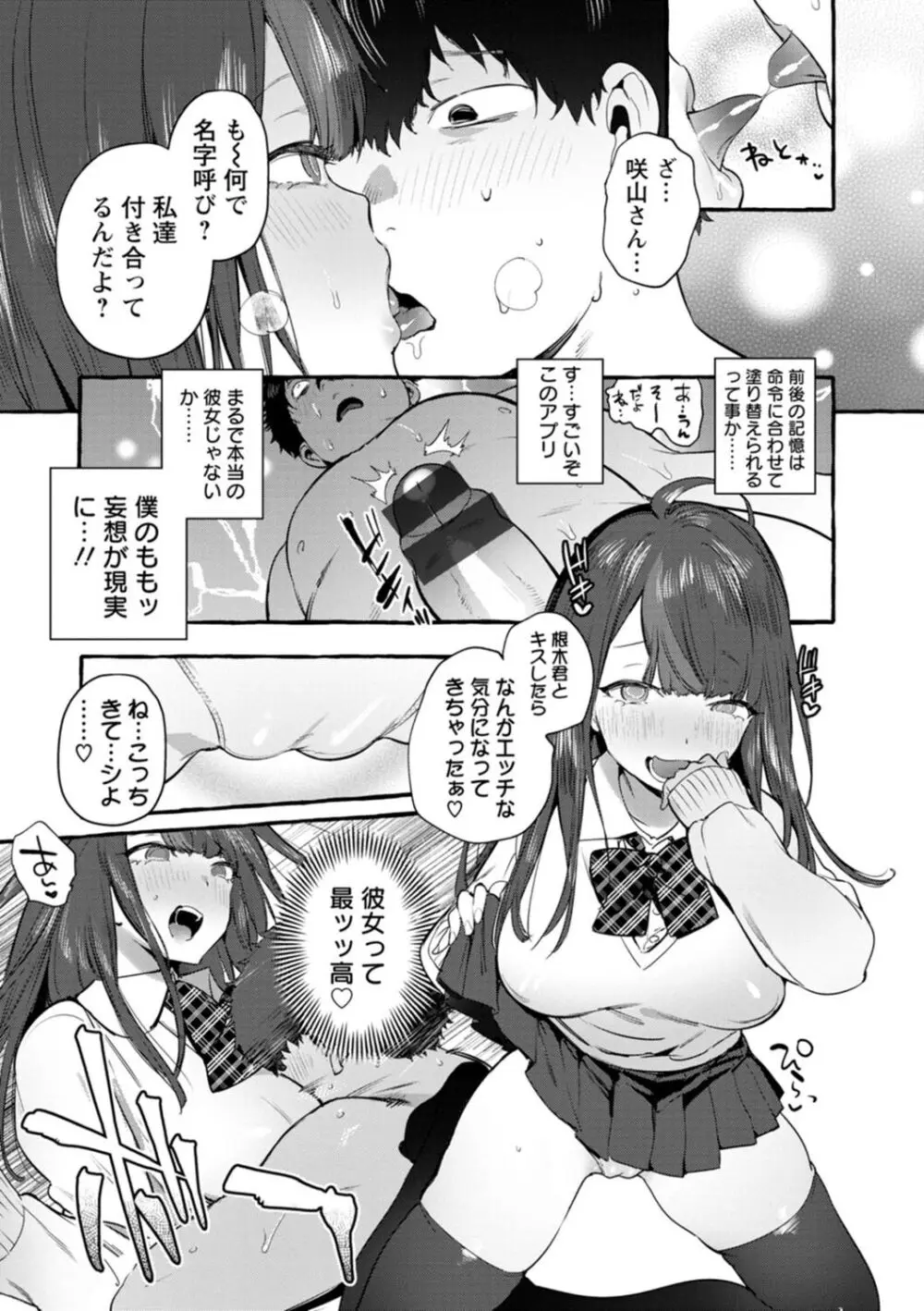 人の彼女に犯りたい放題 131ページ