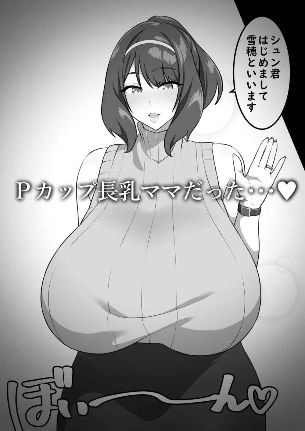 Pカップ長乳の継母と二人っきりの夏休み 119ページ