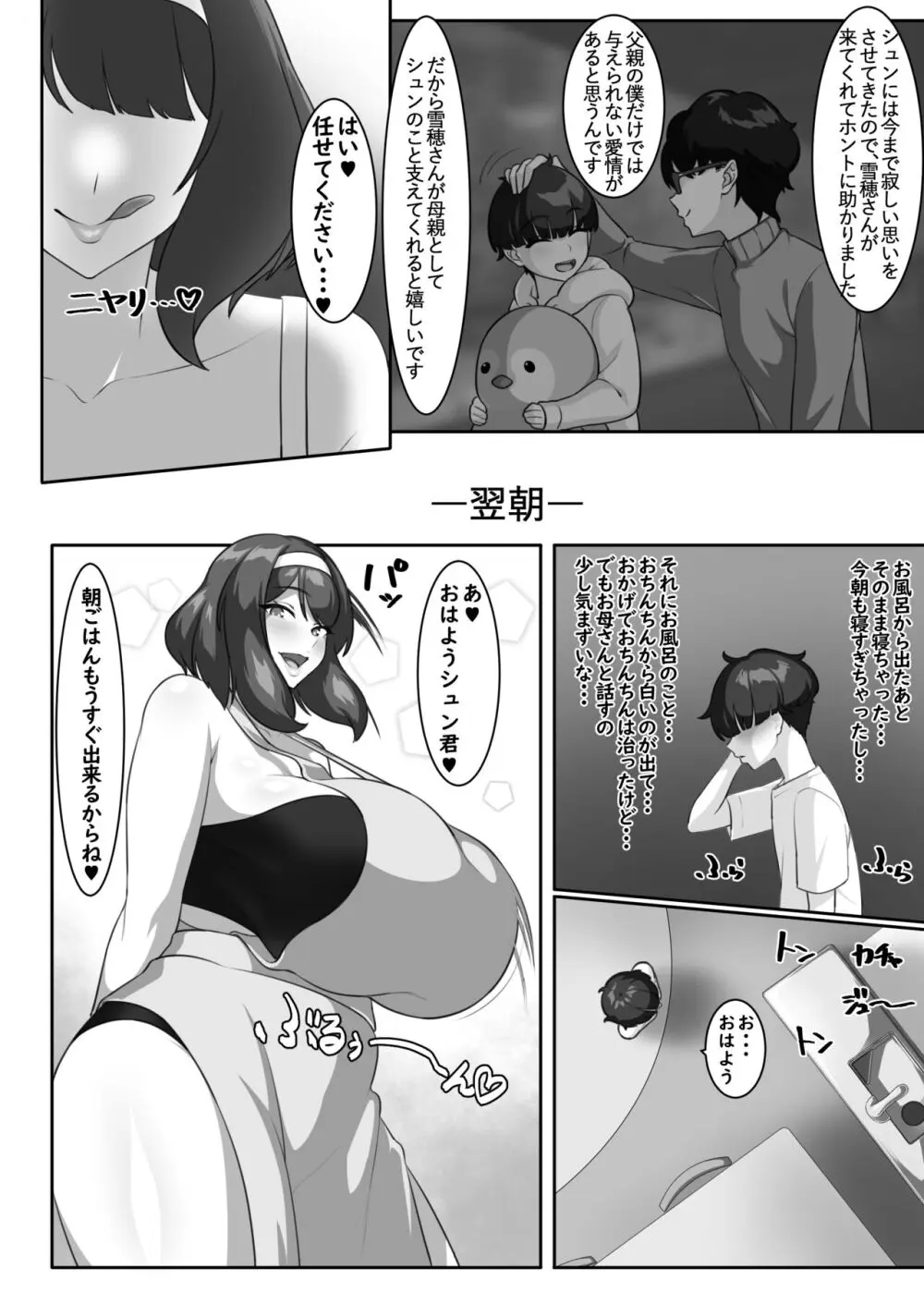 Pカップ長乳の継母と二人っきりの夏休み 24ページ