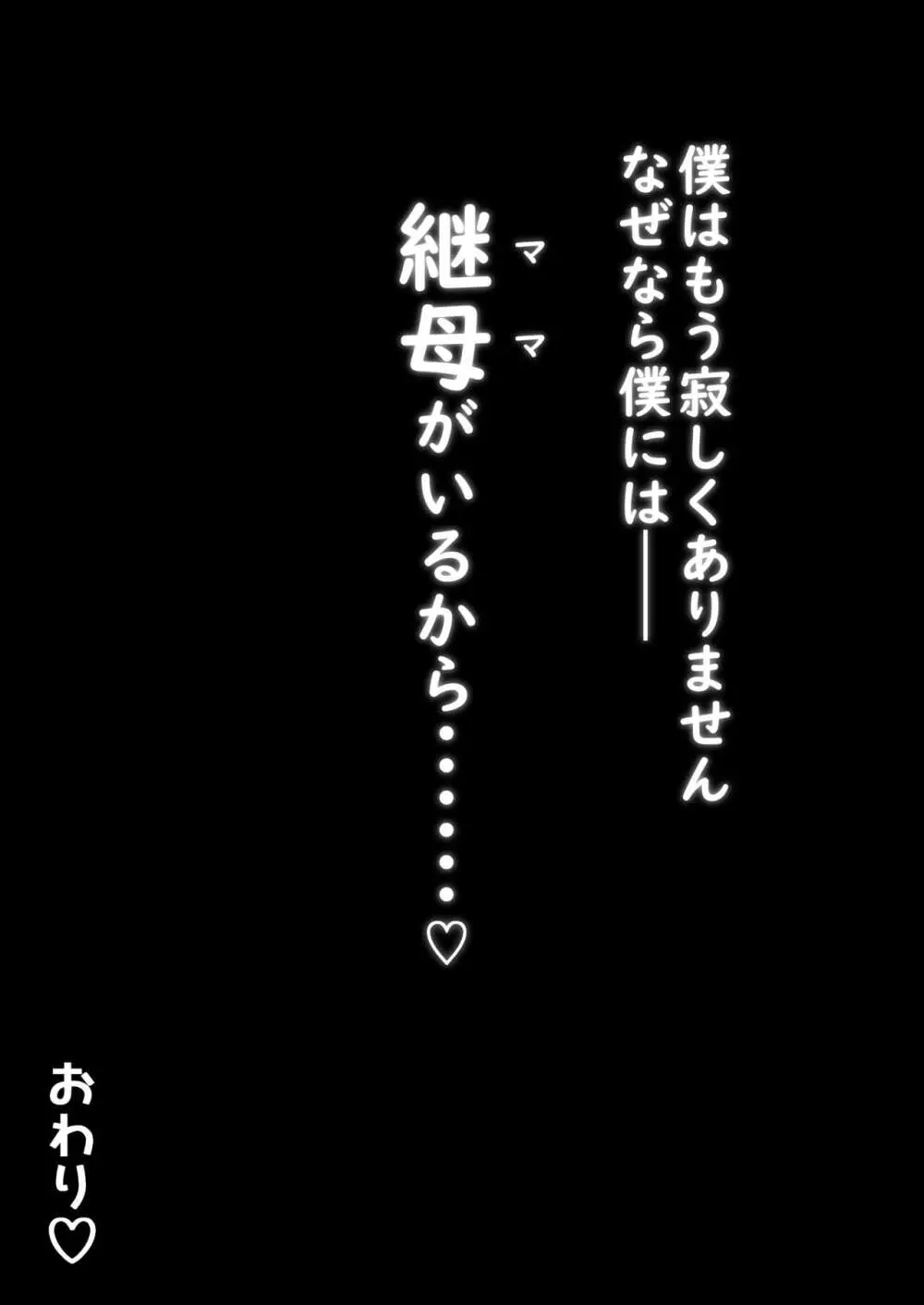 Pカップ長乳の継母と二人っきりの夏休み 57ページ