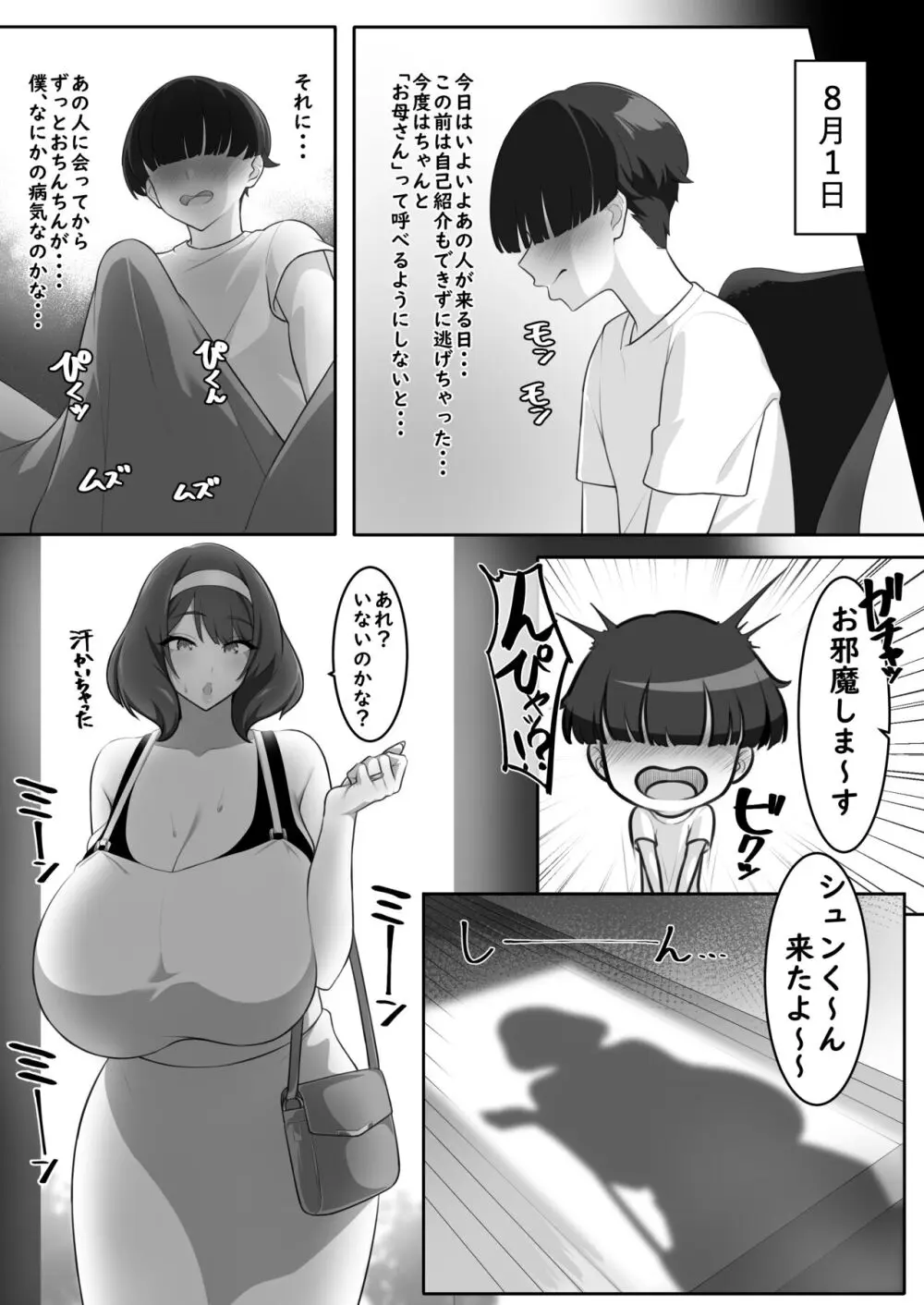 Pカップ長乳の継母と二人っきりの夏休み 7ページ