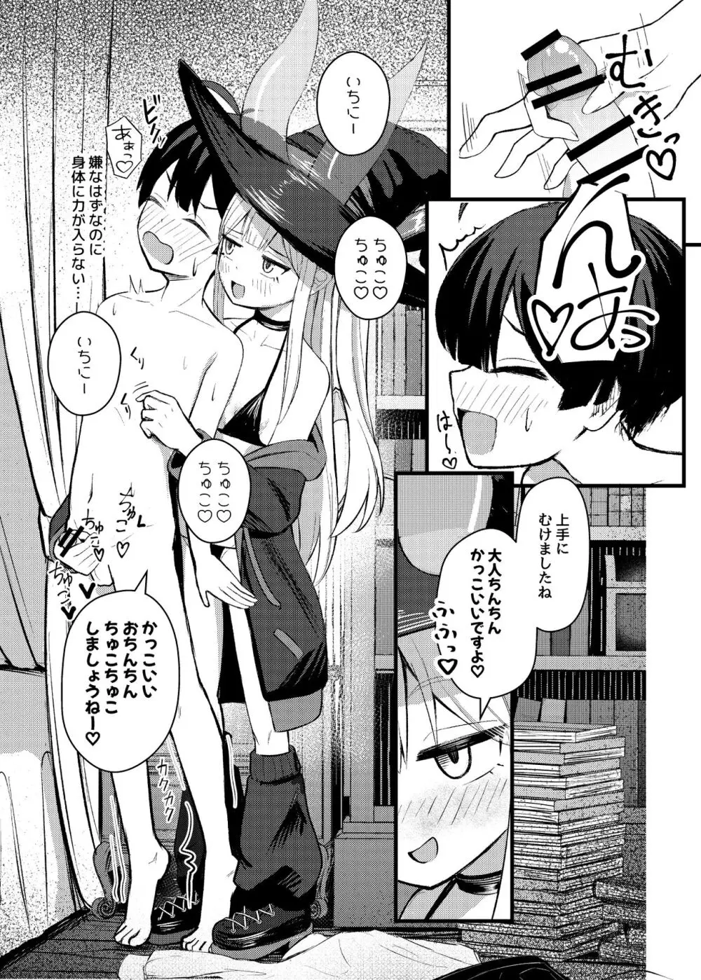 ロリっ娘サキュバス搾精日記 10ページ