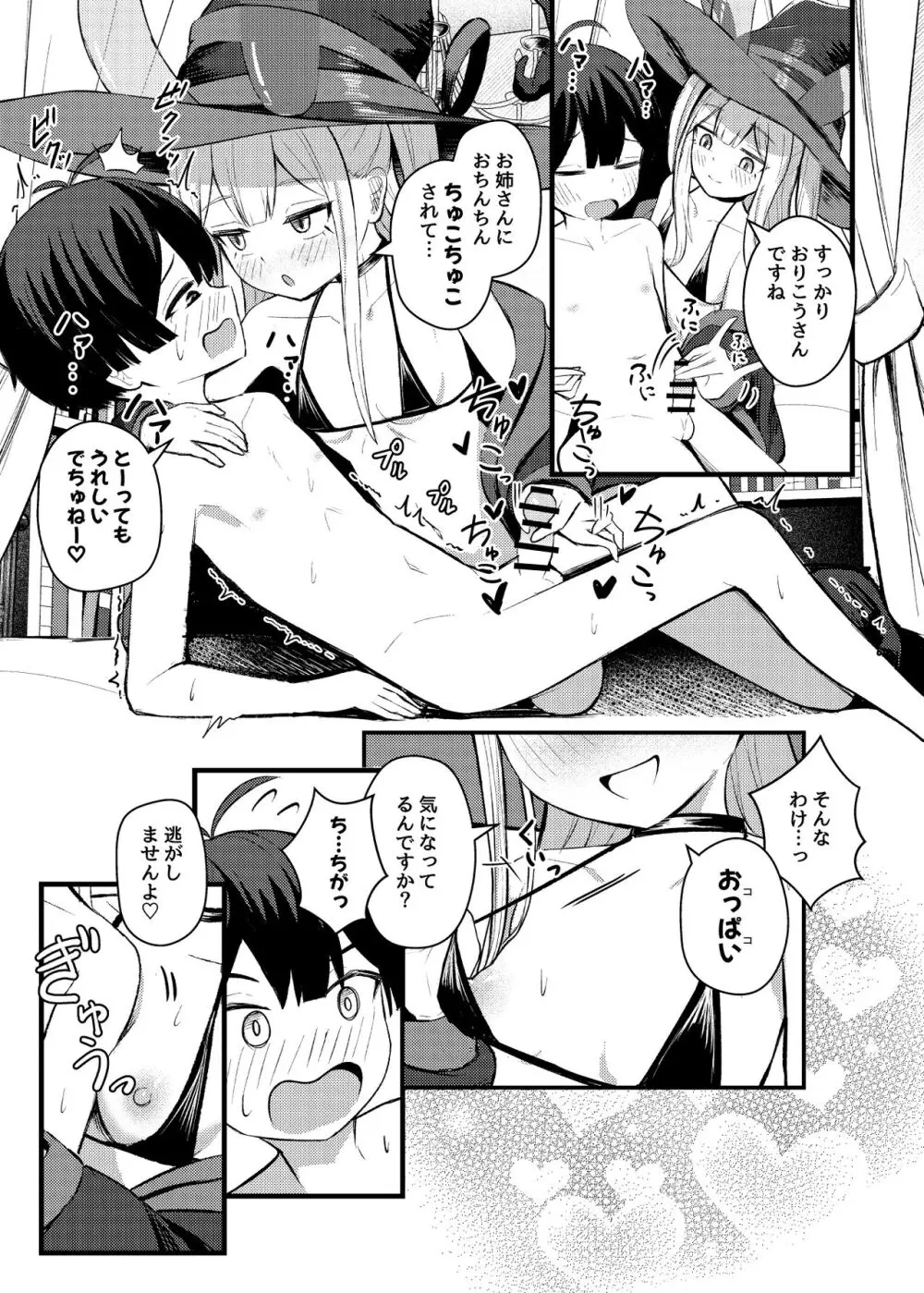 ロリっ娘サキュバス搾精日記 11ページ